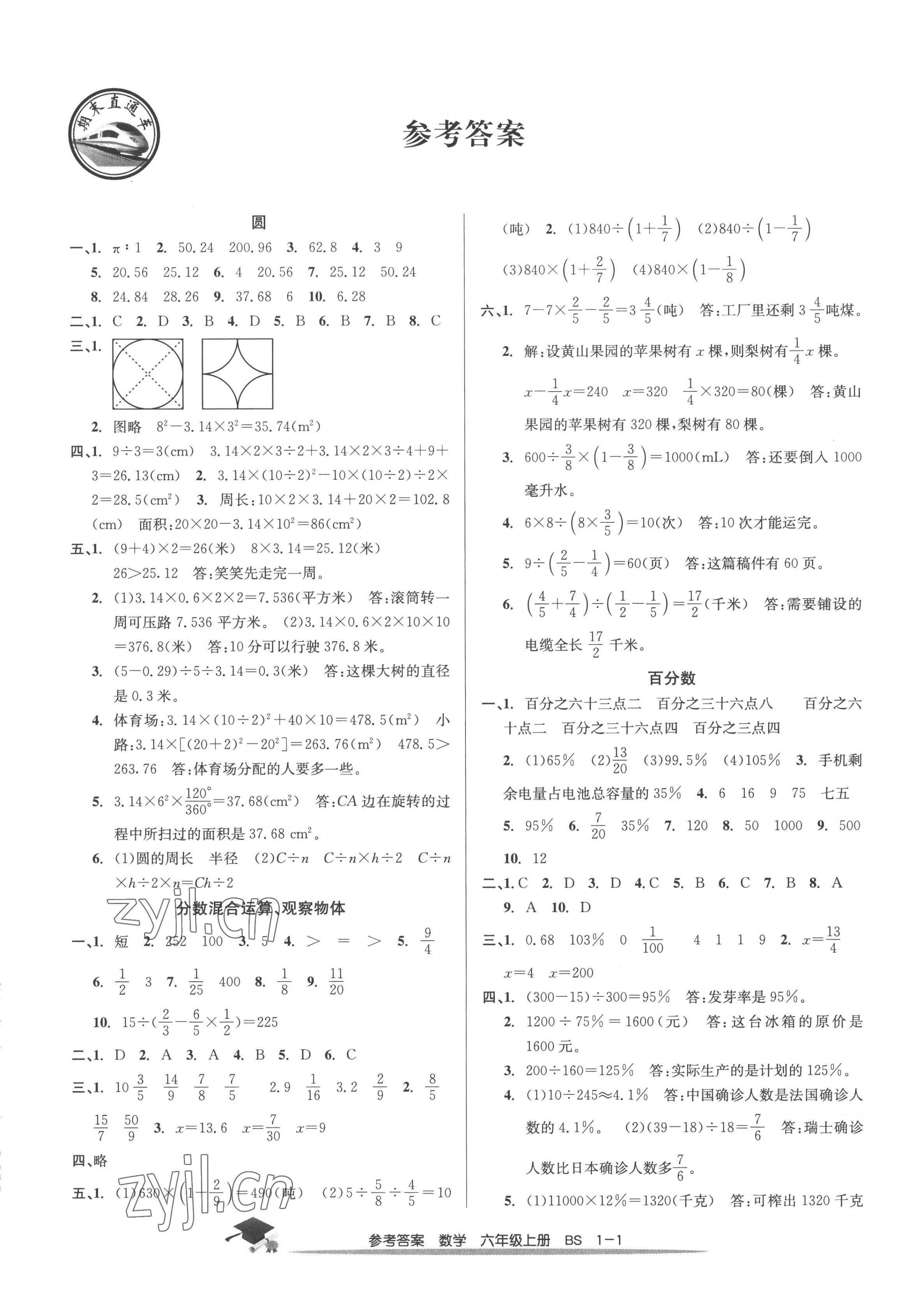 2022年期末直通車六年級(jí)數(shù)學(xué)上冊(cè)北師大版 第1頁