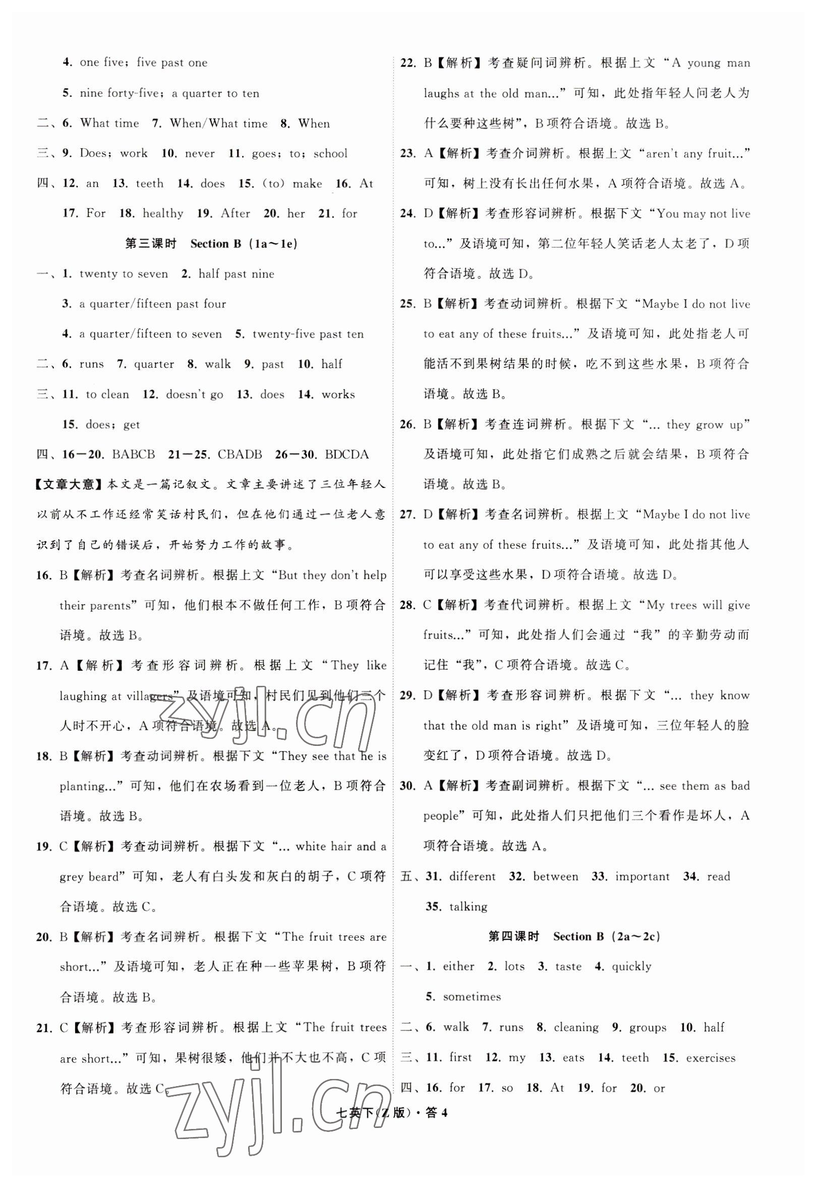 2023年名师面对面同步作业本七年级英语下册人教版浙江专版 参考答案第4页