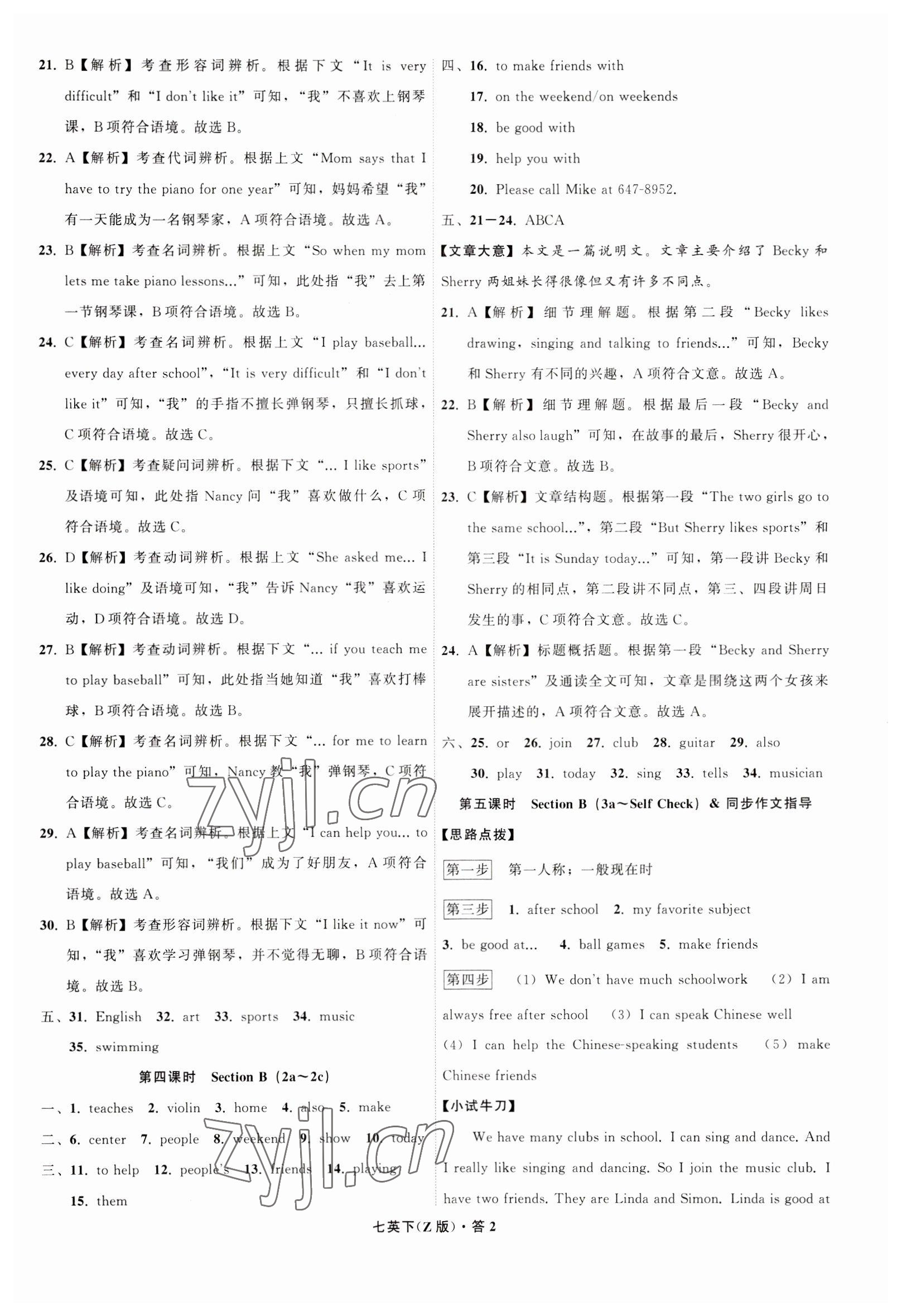 2023年名师面对面同步作业本七年级英语下册人教版浙江专版 参考答案第2页