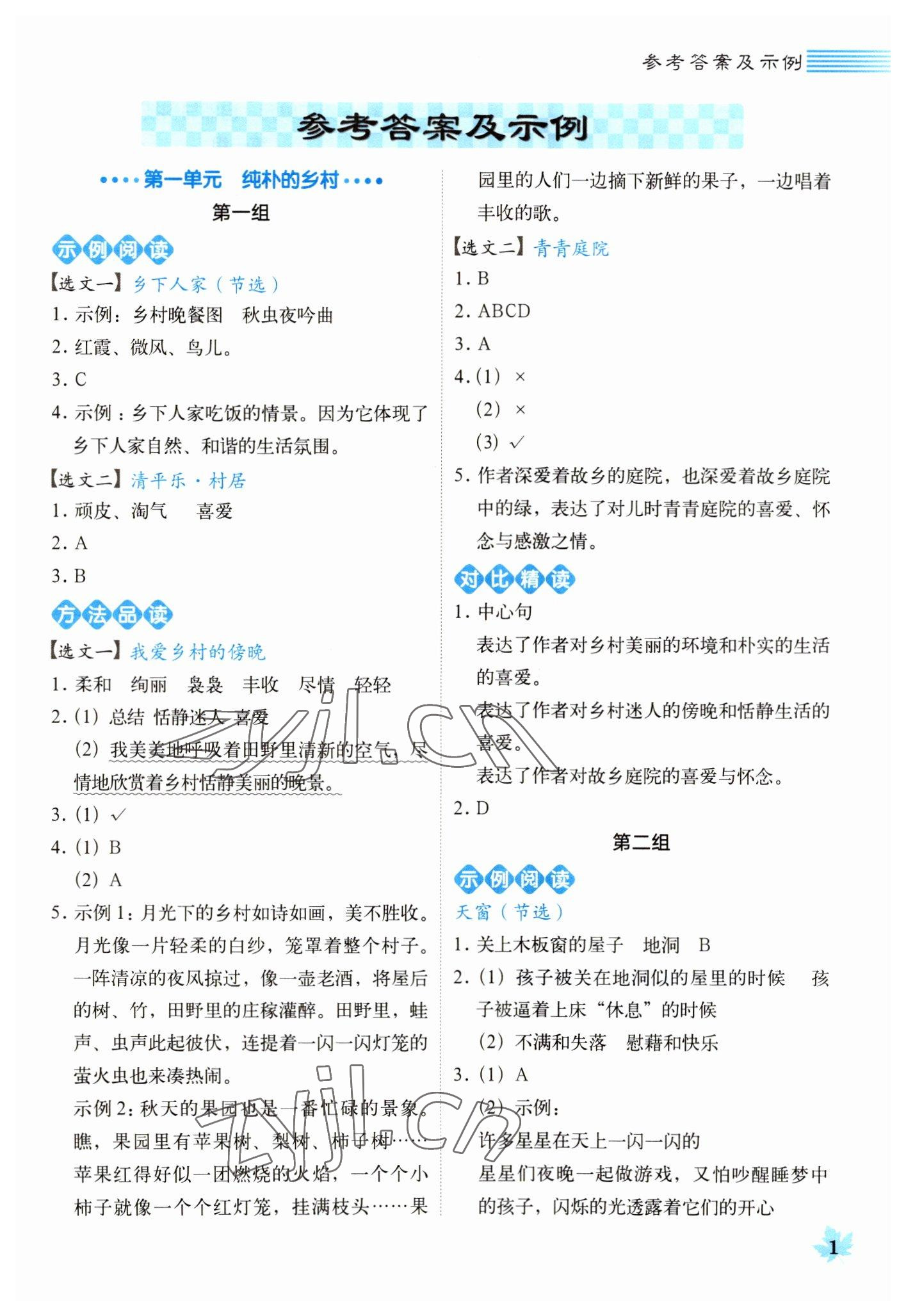 2023年魔卡閱讀目標(biāo)訓(xùn)練法四年級(jí)語(yǔ)文下冊(cè)人教版 參考答案第1頁(yè)