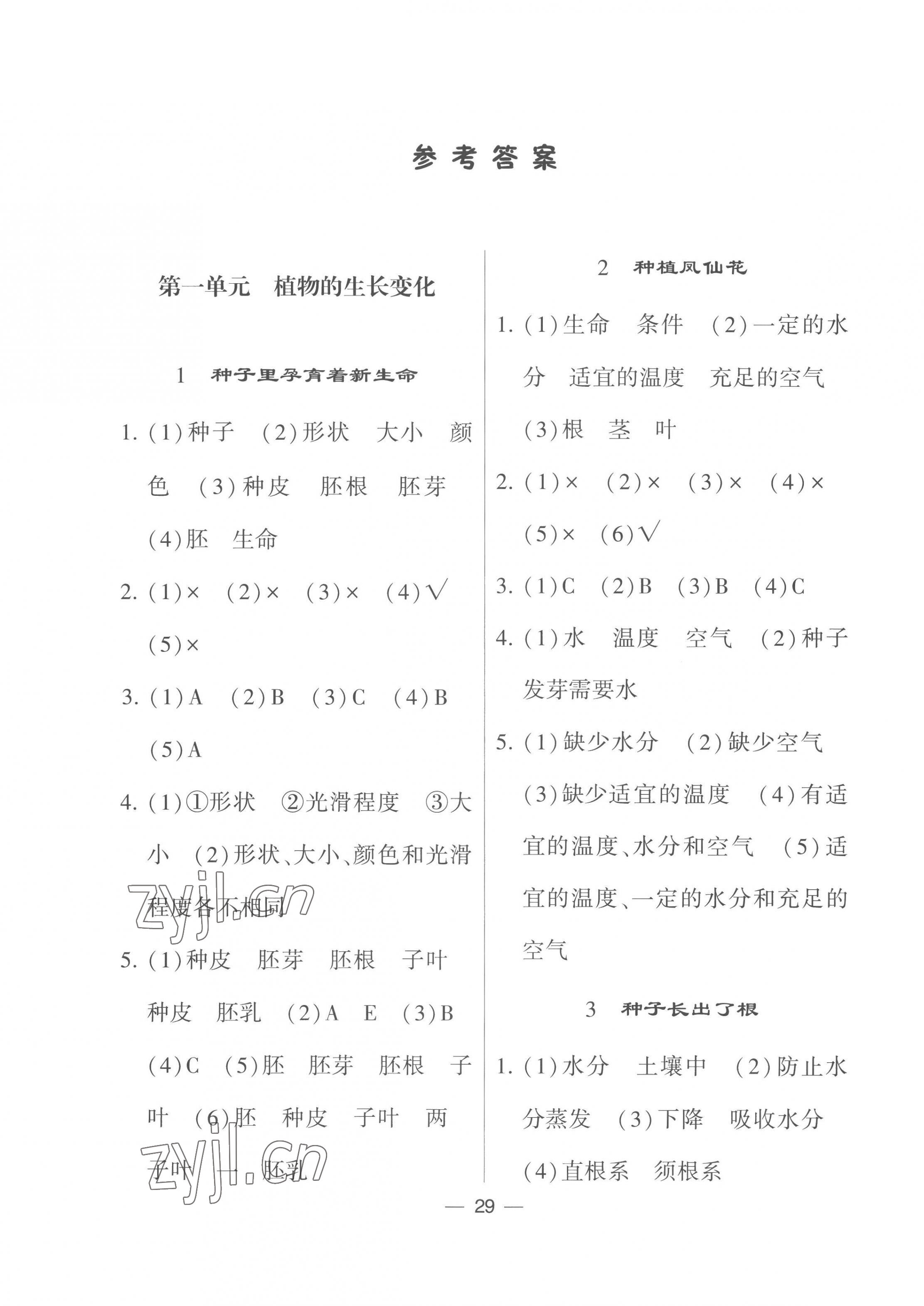 2023年經(jīng)綸學(xué)典棒棒堂四年級(jí)科學(xué)下冊(cè)教科版 第1頁(yè)