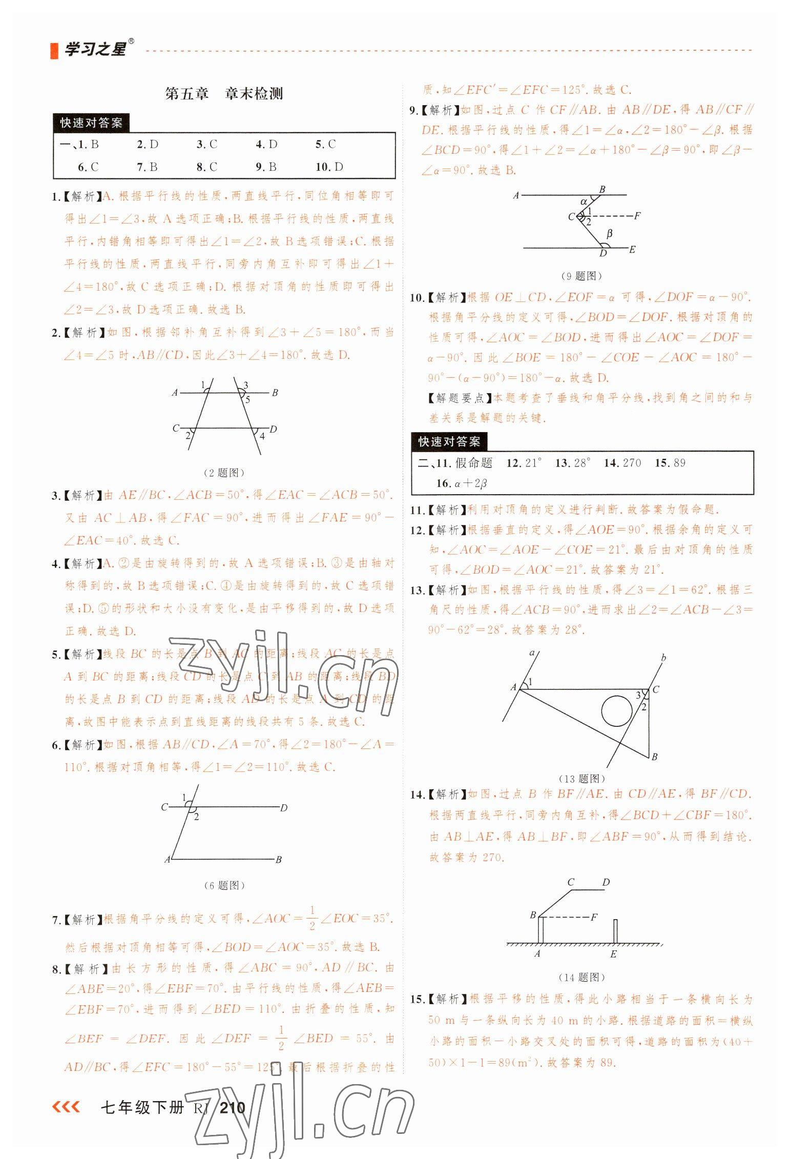 2023年课课帮七年级数学下册人教版大连专版 第6页