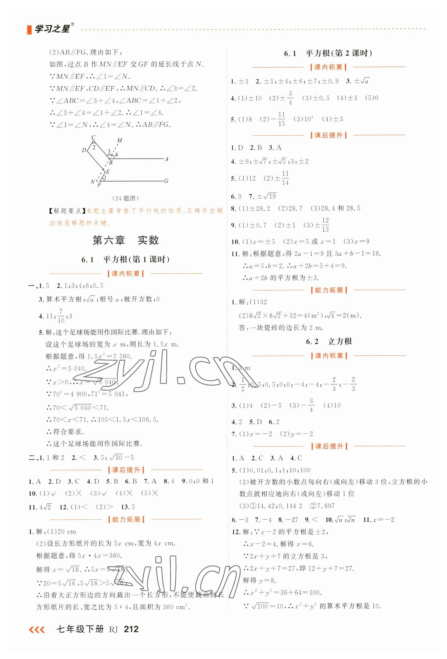 2023年课课帮七年级数学下册人教版大连专版 第8页