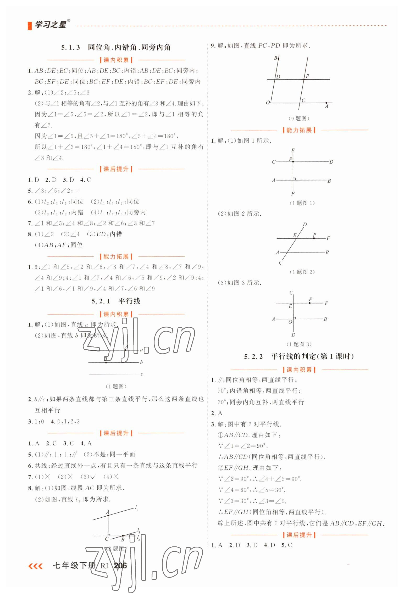 2023年课课帮七年级数学下册人教版大连专版 第2页