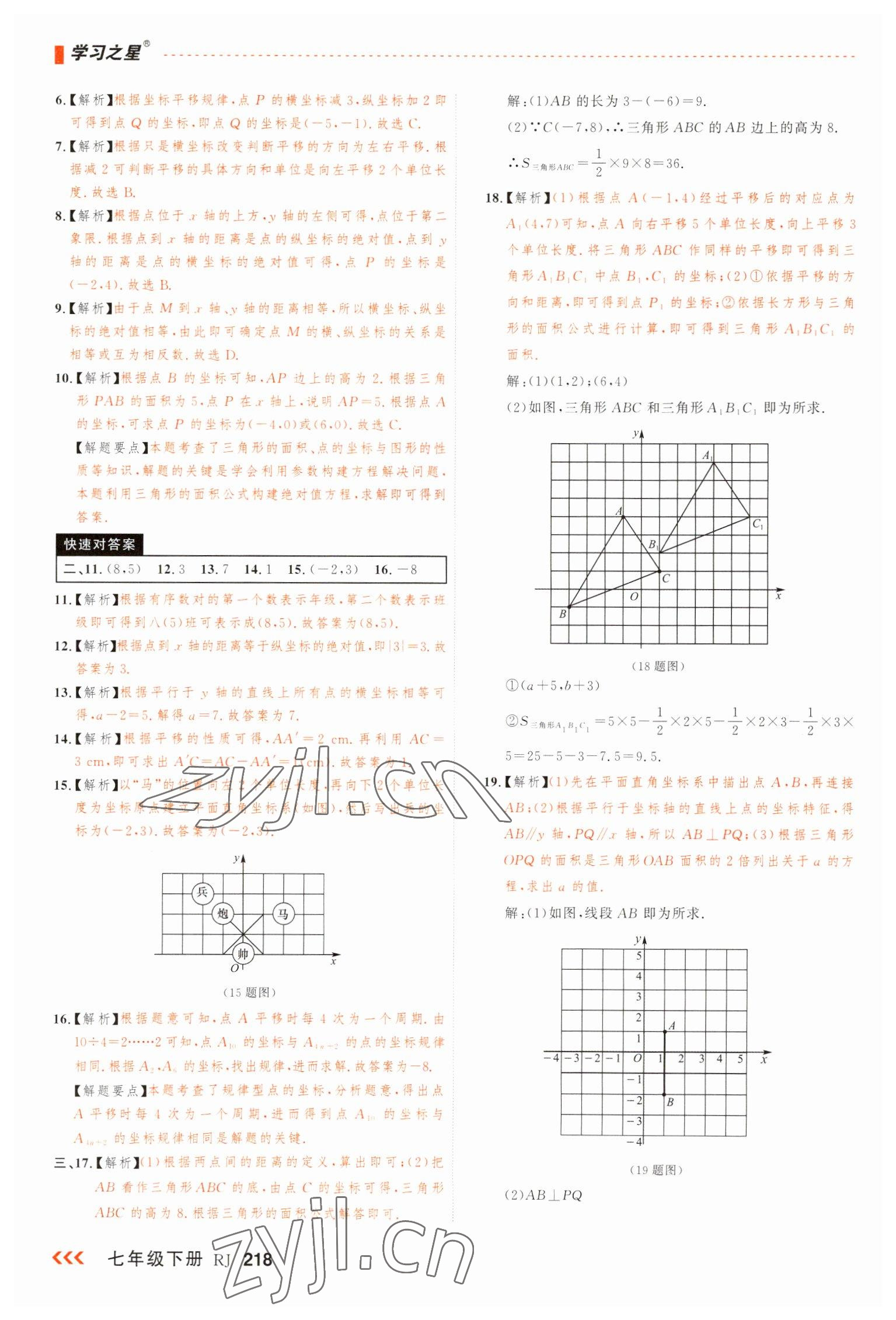 2023年课课帮七年级数学下册人教版大连专版 第14页