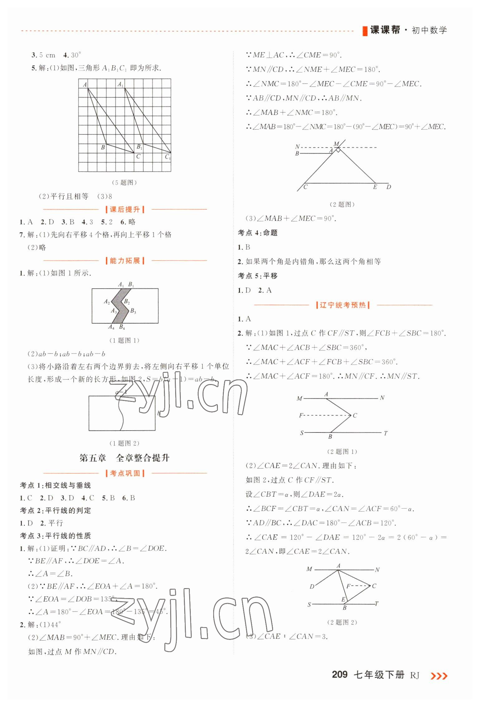 2023年课课帮七年级数学下册人教版大连专版 第5页