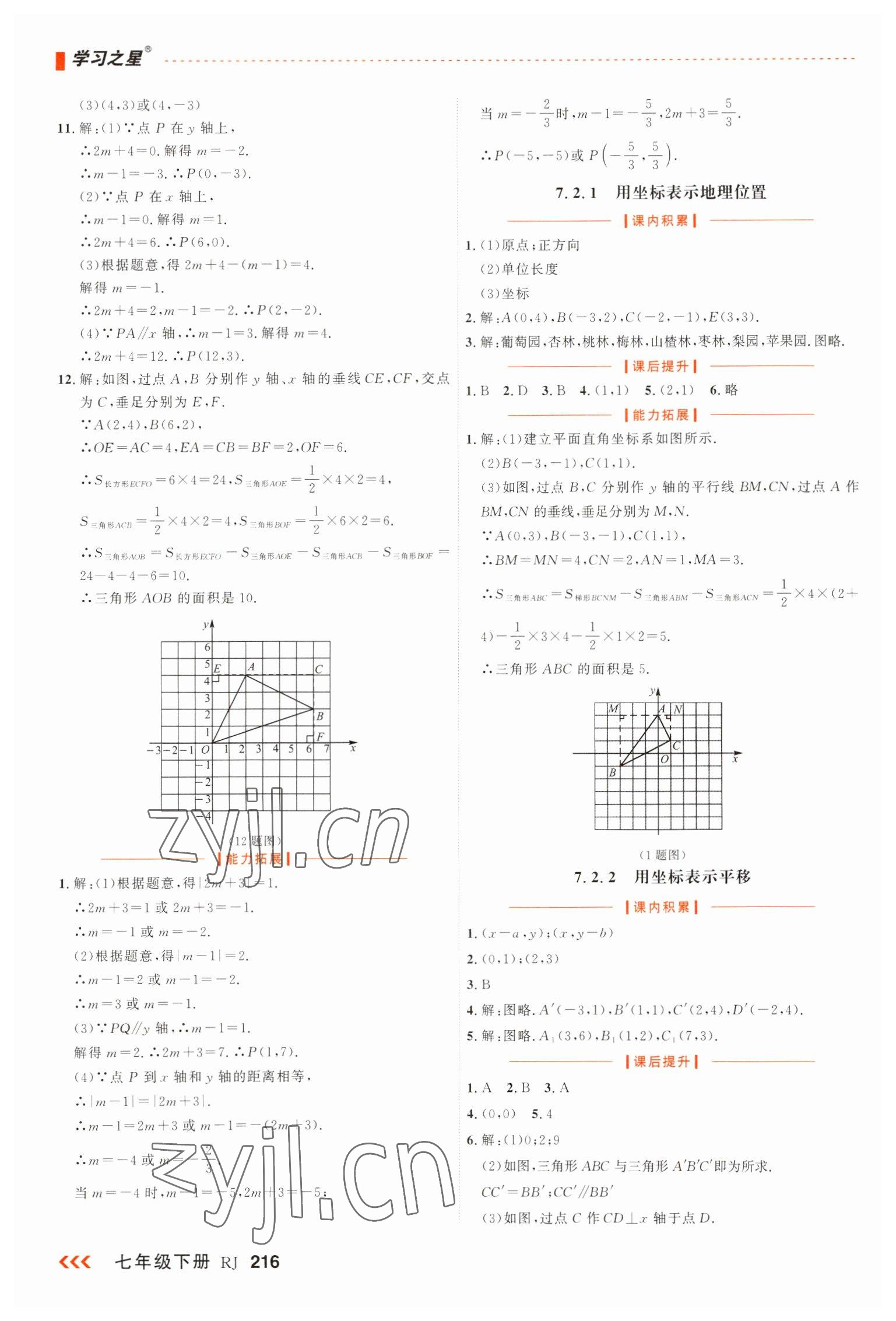 2023年课课帮七年级数学下册人教版大连专版 第12页