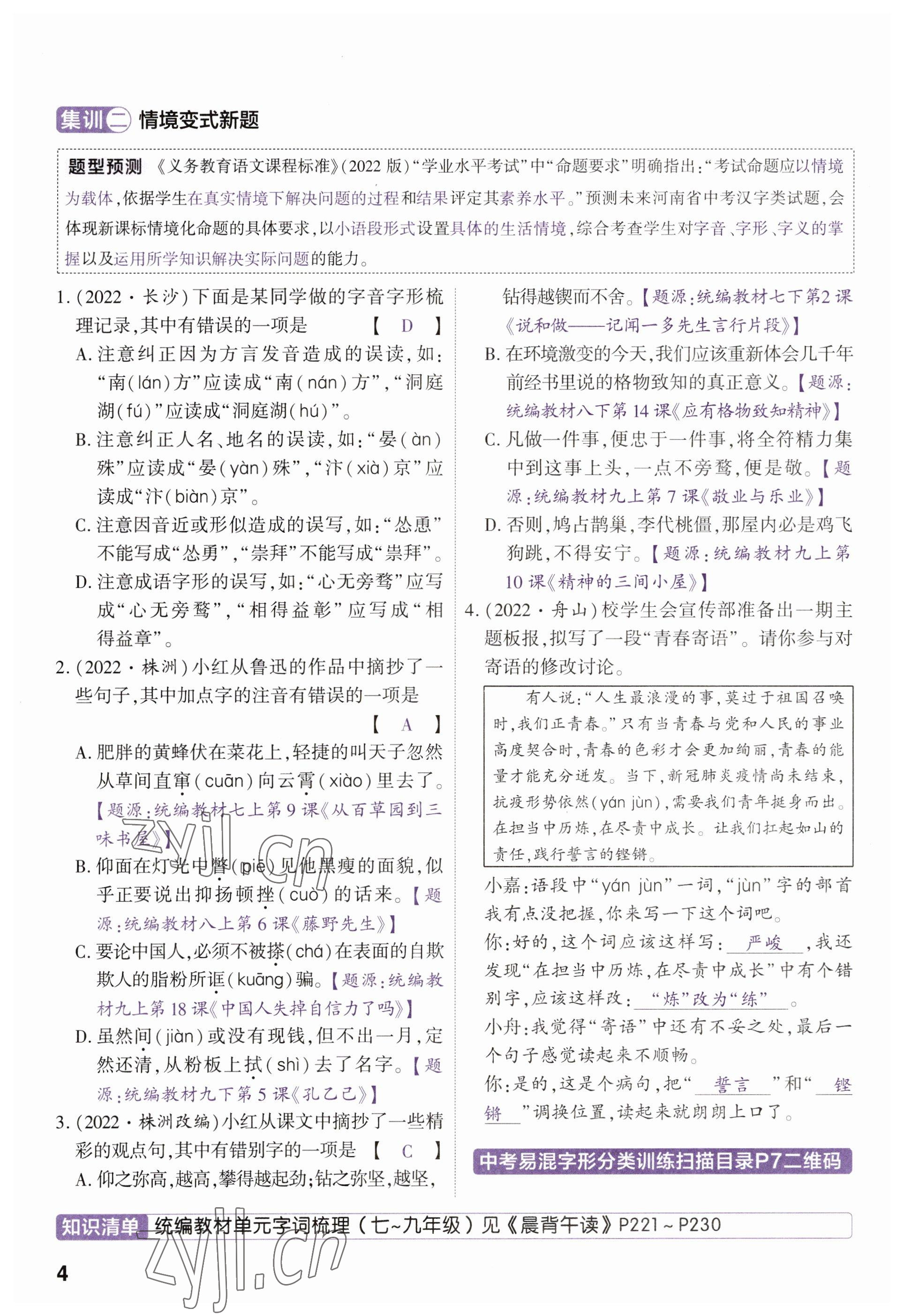 2023年鼎成中考精准提分语文河南专版 参考答案第8页