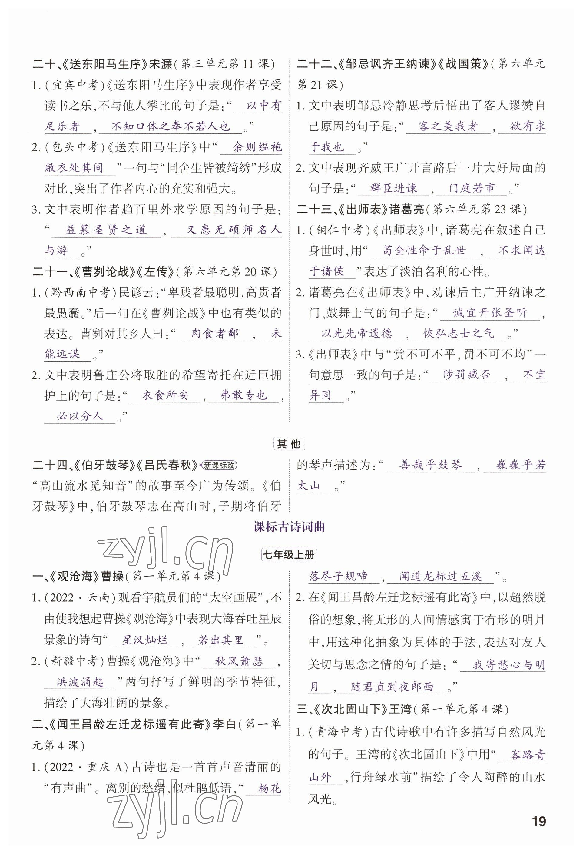 2023年鼎成中考精准提分语文河南专版 参考答案第23页