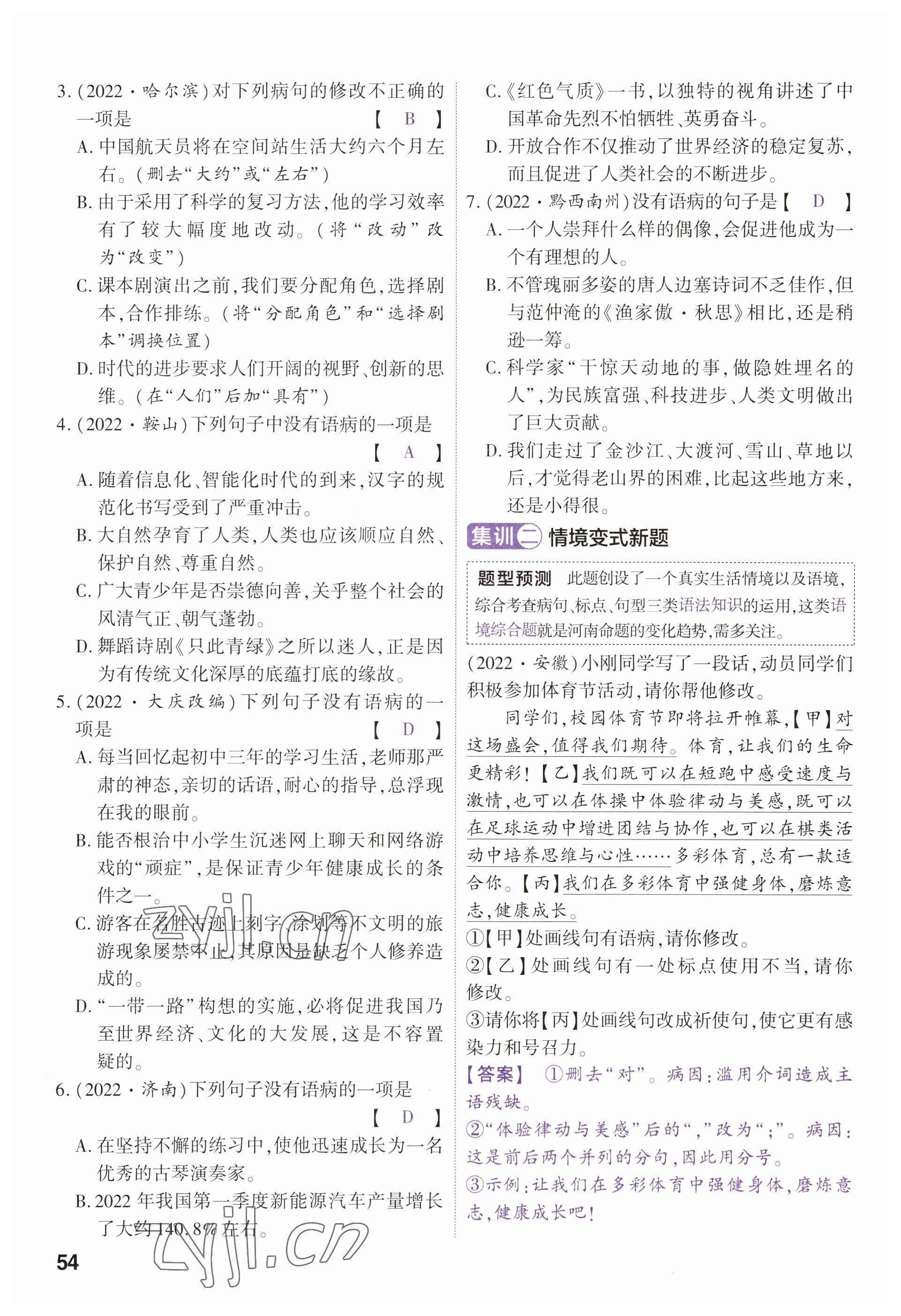 2023年鼎成中考精准提分语文河南专版 参考答案第58页