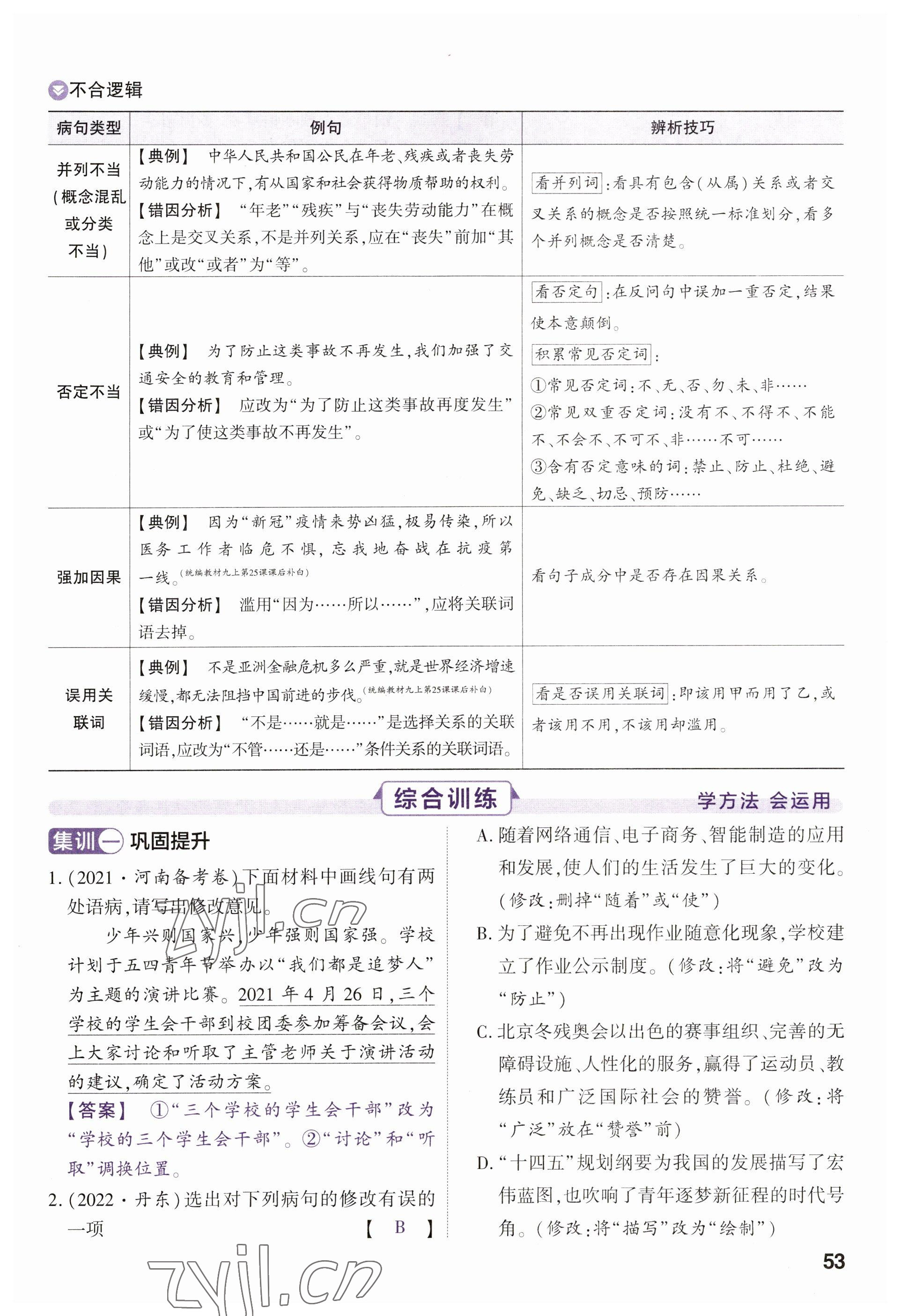 2023年鼎成中考精准提分语文河南专版 参考答案第57页