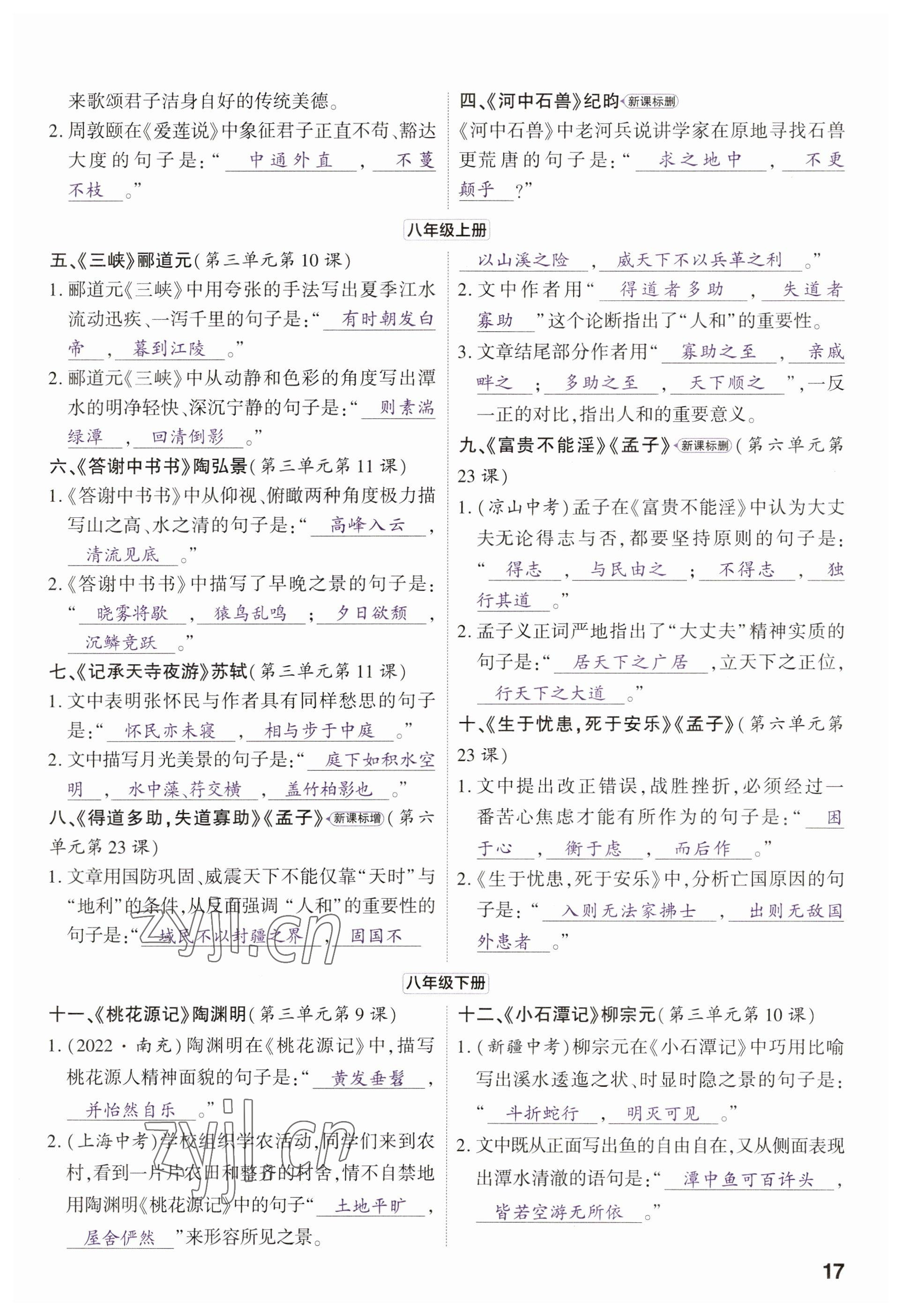 2023年鼎成中考精准提分语文河南专版 参考答案第21页