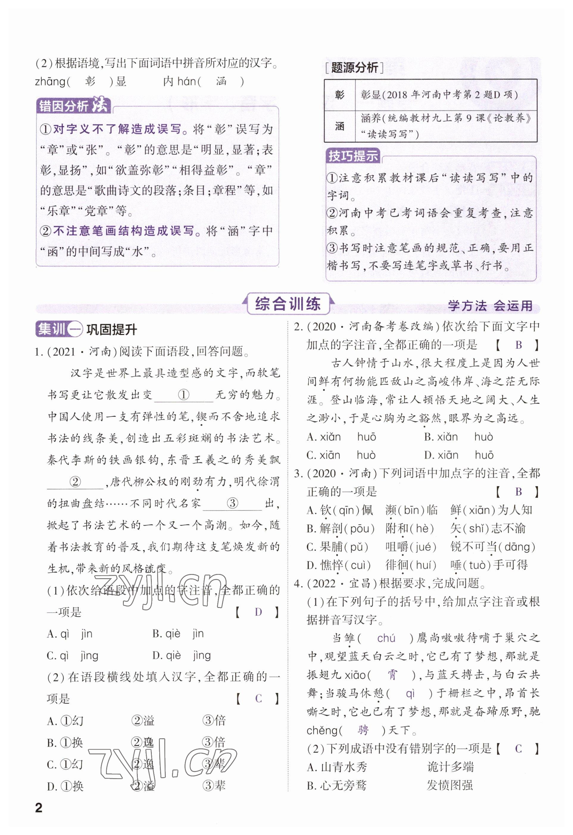 2023年鼎成中考精准提分语文河南专版 参考答案第6页