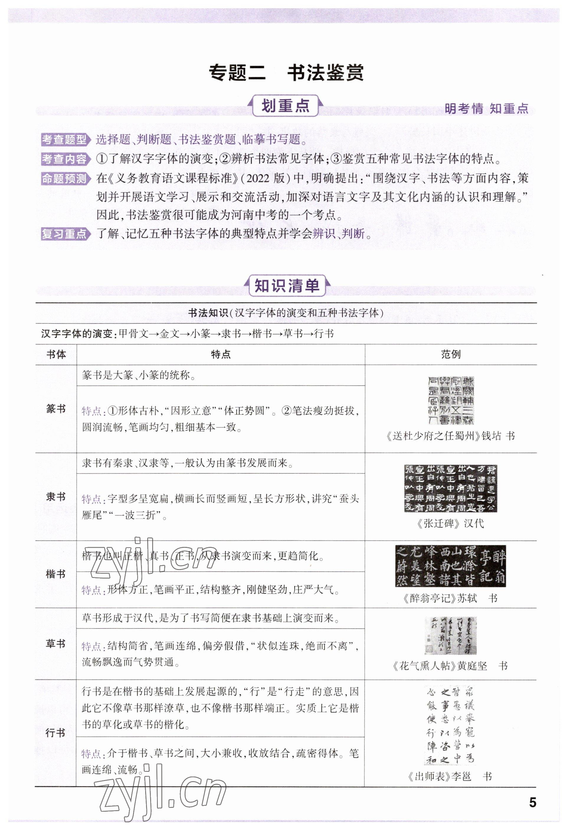 2023年鼎成中考精准提分语文河南专版 参考答案第9页