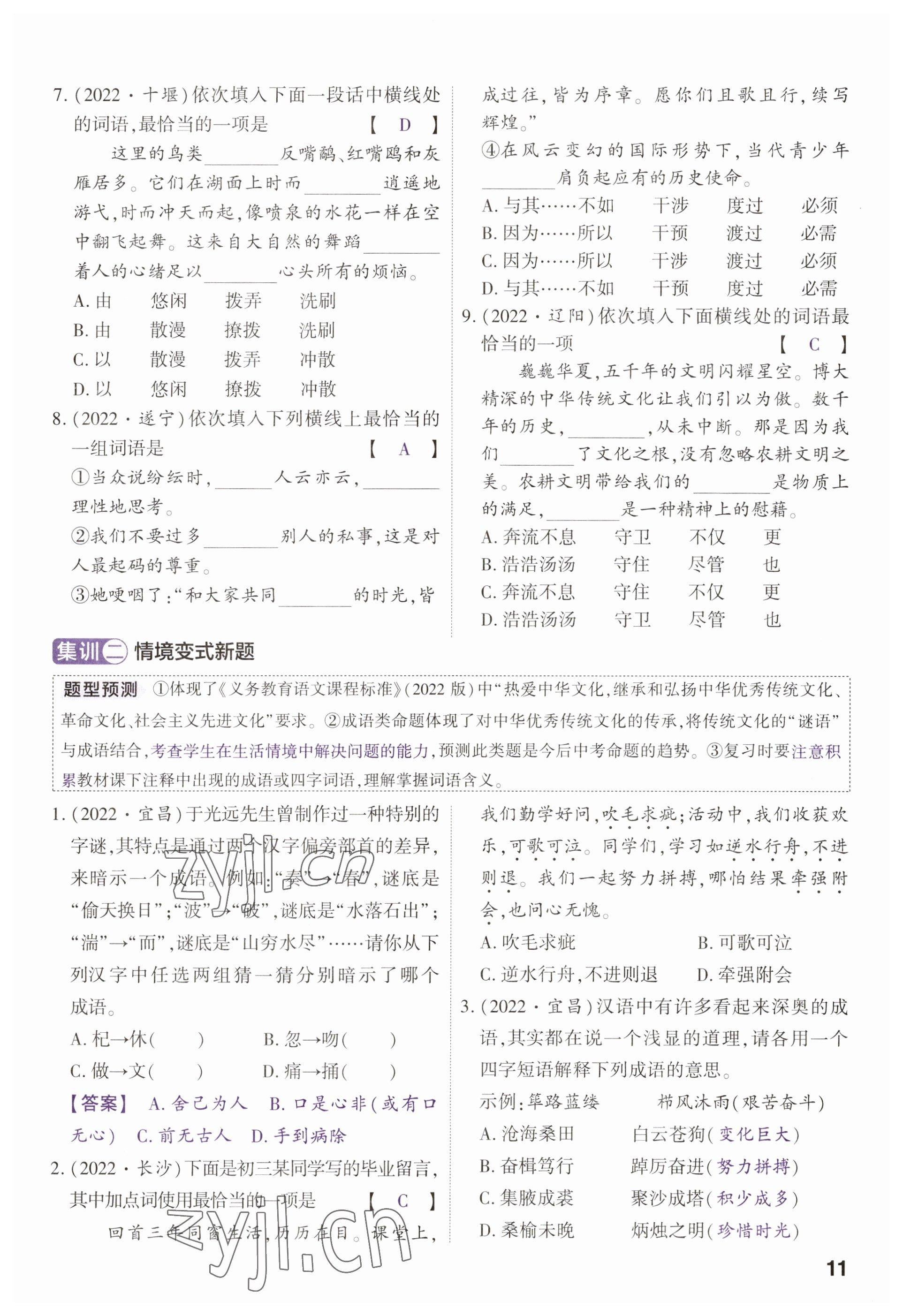 2023年鼎成中考精准提分语文河南专版 参考答案第15页