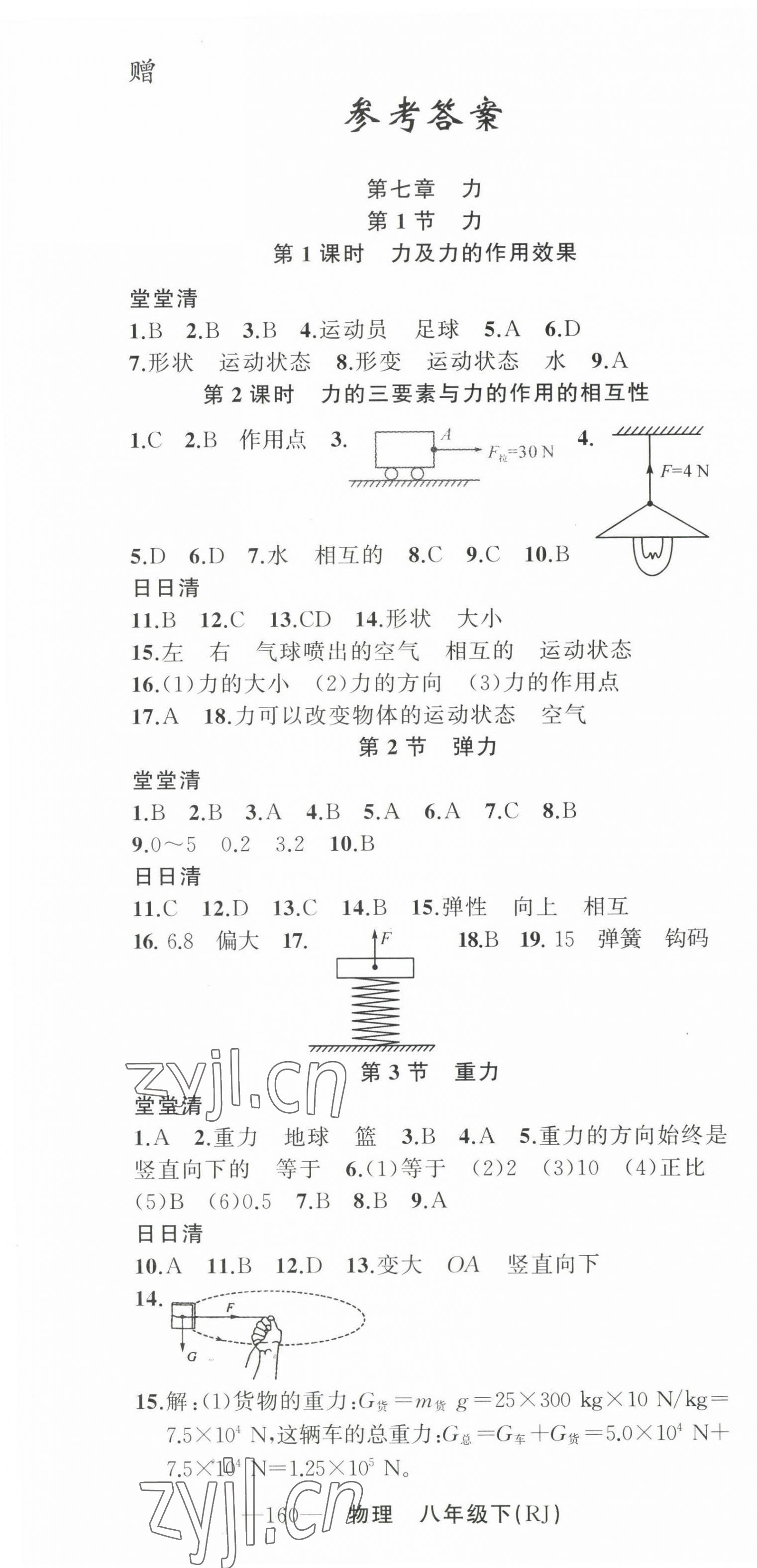 2023年四清導(dǎo)航八年級(jí)物理下冊(cè)人教版河南專版 第1頁(yè)