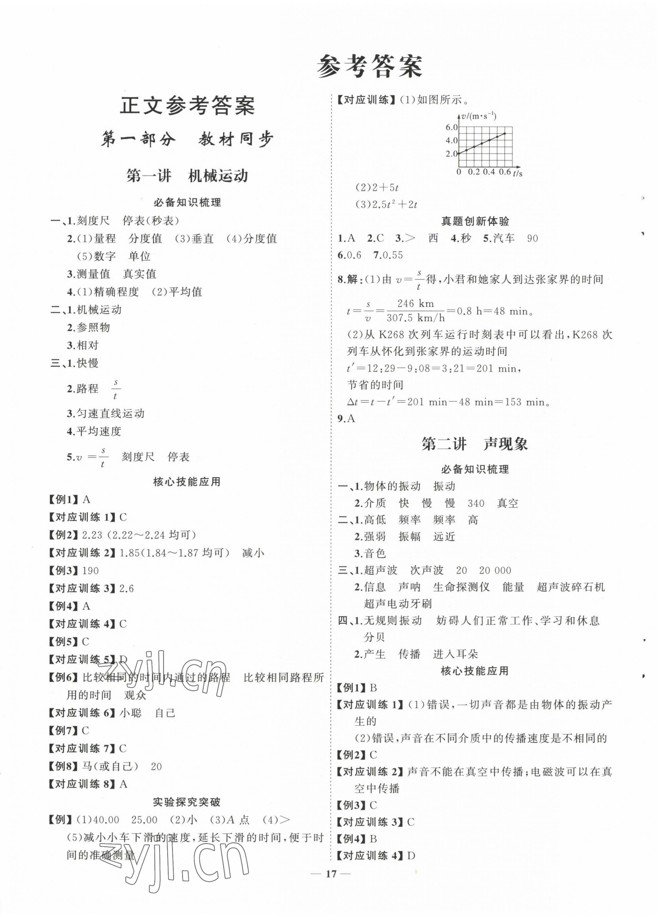 2023年初中總復(fù)習(xí)手冊山東教育出版社物理 第1頁