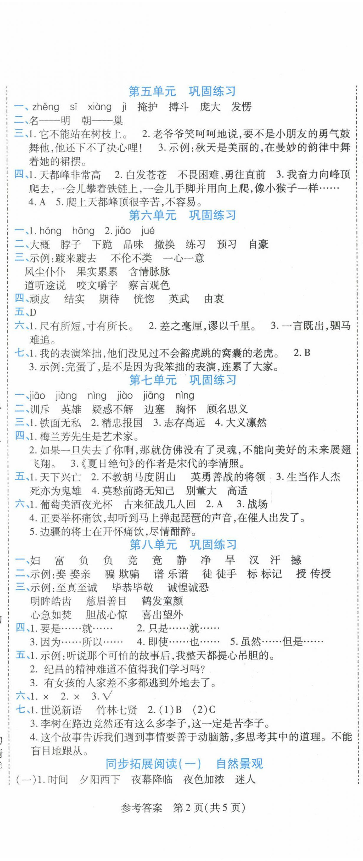 2023年假期新思维寒假作业四年级语文人教版 参考答案第2页