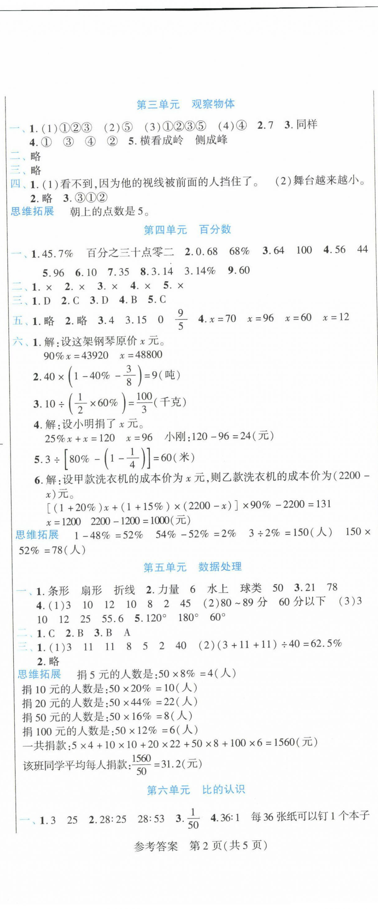 2023年假期新思維寒假作業(yè)六年級(jí)數(shù)學(xué)北師大版 參考答案第2頁(yè)