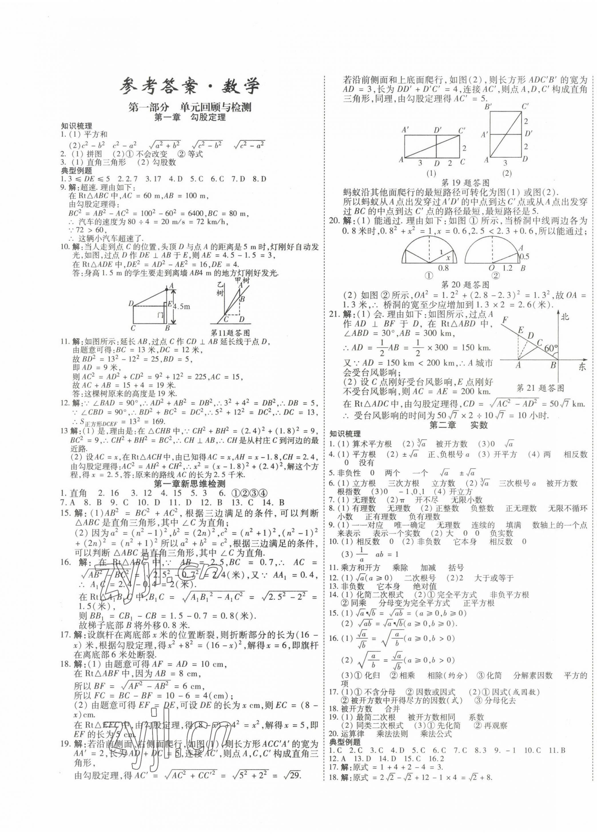 2023年假期新思维寒假作业八年级数学北师大版 第1页