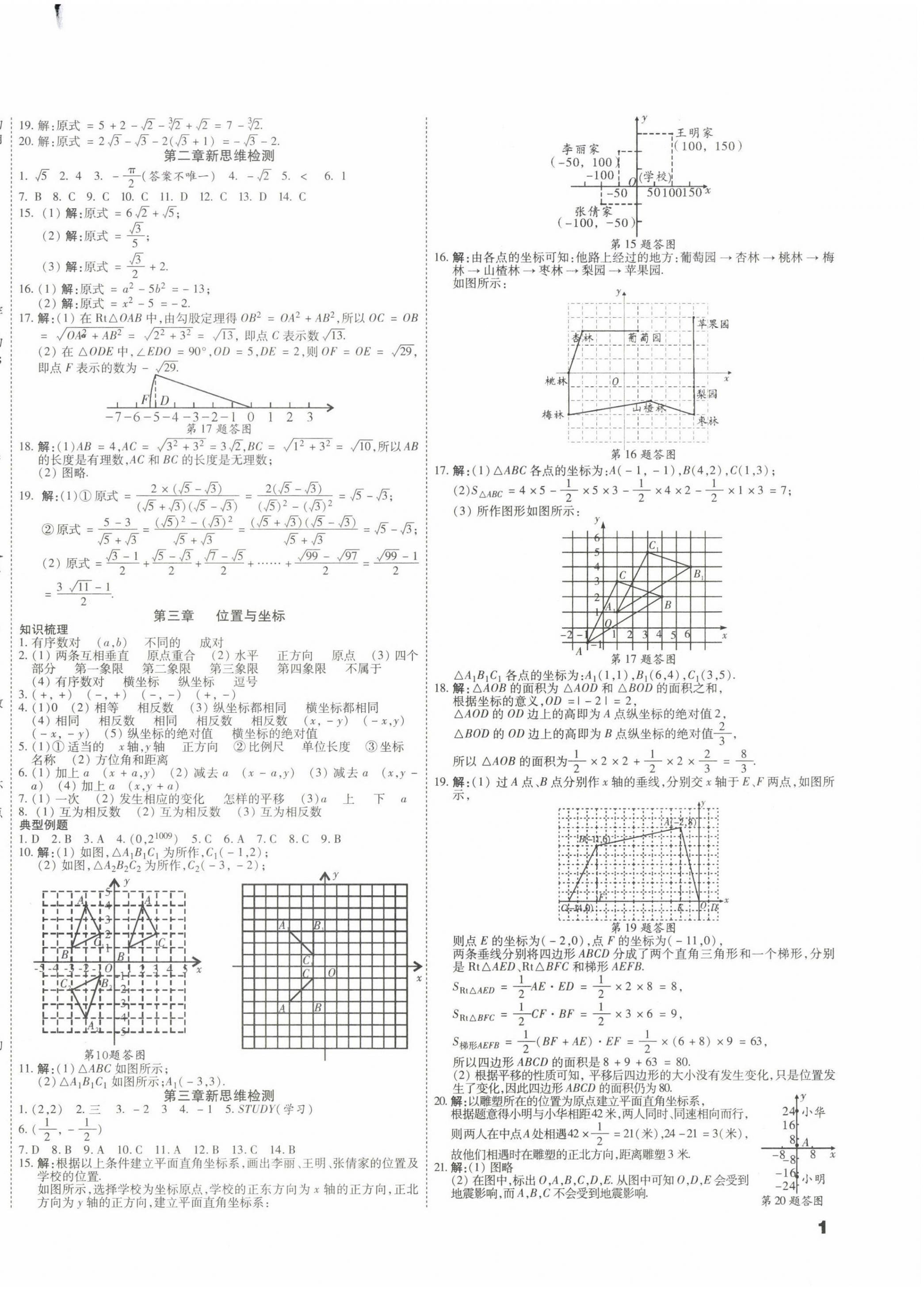 2023年假期新思維寒假作業(yè)八年級(jí)數(shù)學(xué)北師大版 第2頁(yè)