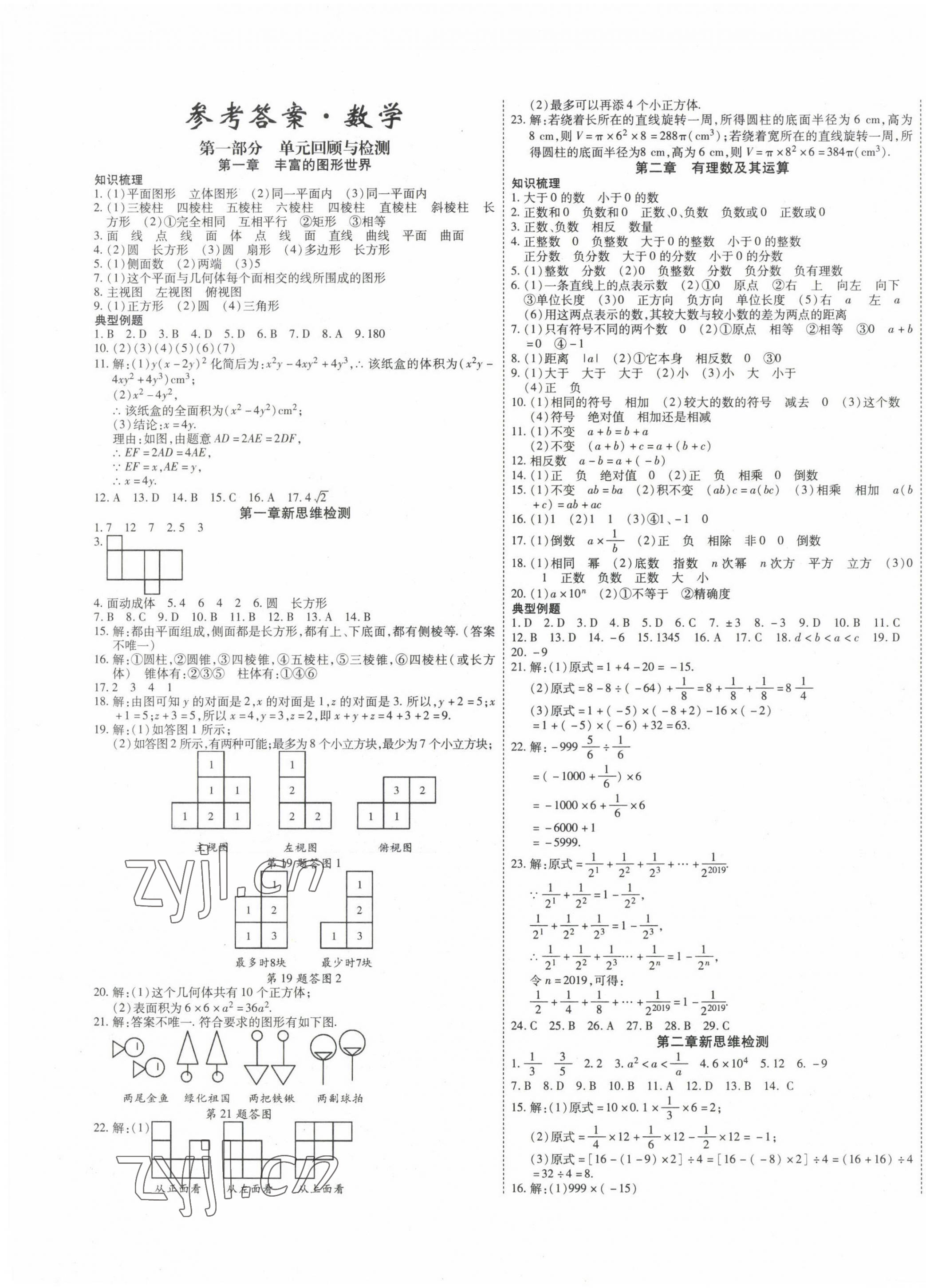 2023年假期新思維寒假作業(yè)七年級數(shù)學(xué)北師大版 第1頁