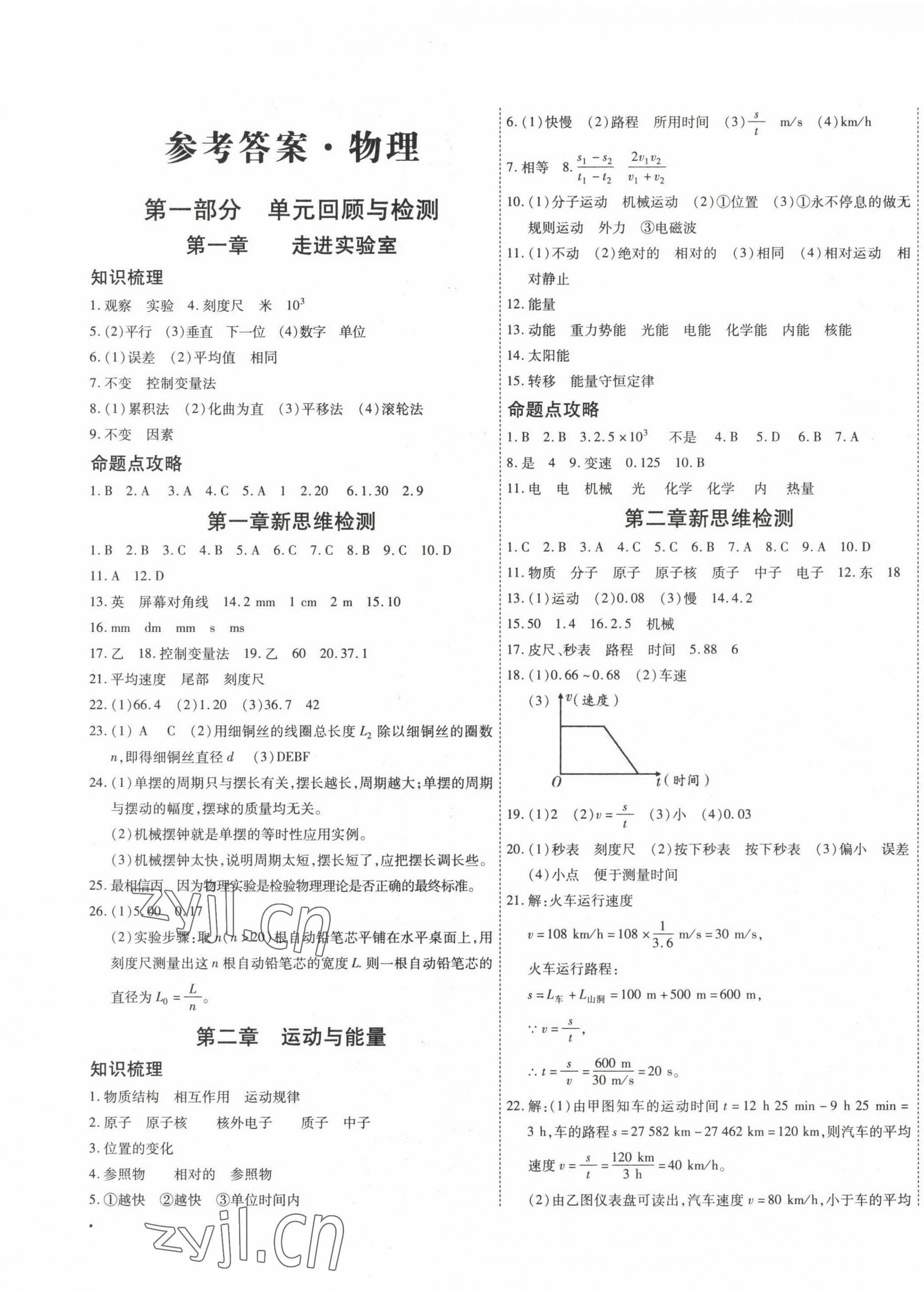 2023年假期新思維寒假作業(yè)八年級物理教科版 第1頁