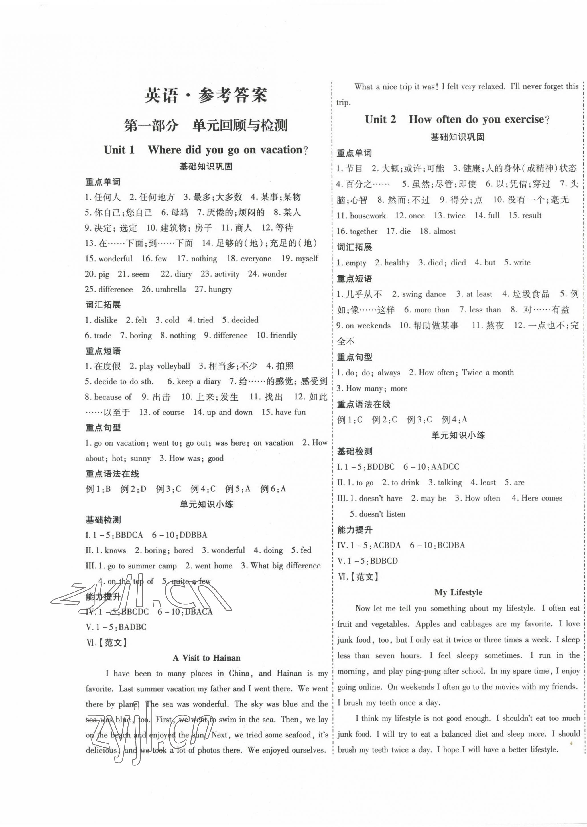 2023年假期新思维寒假作业八年级英语人教版 第1页