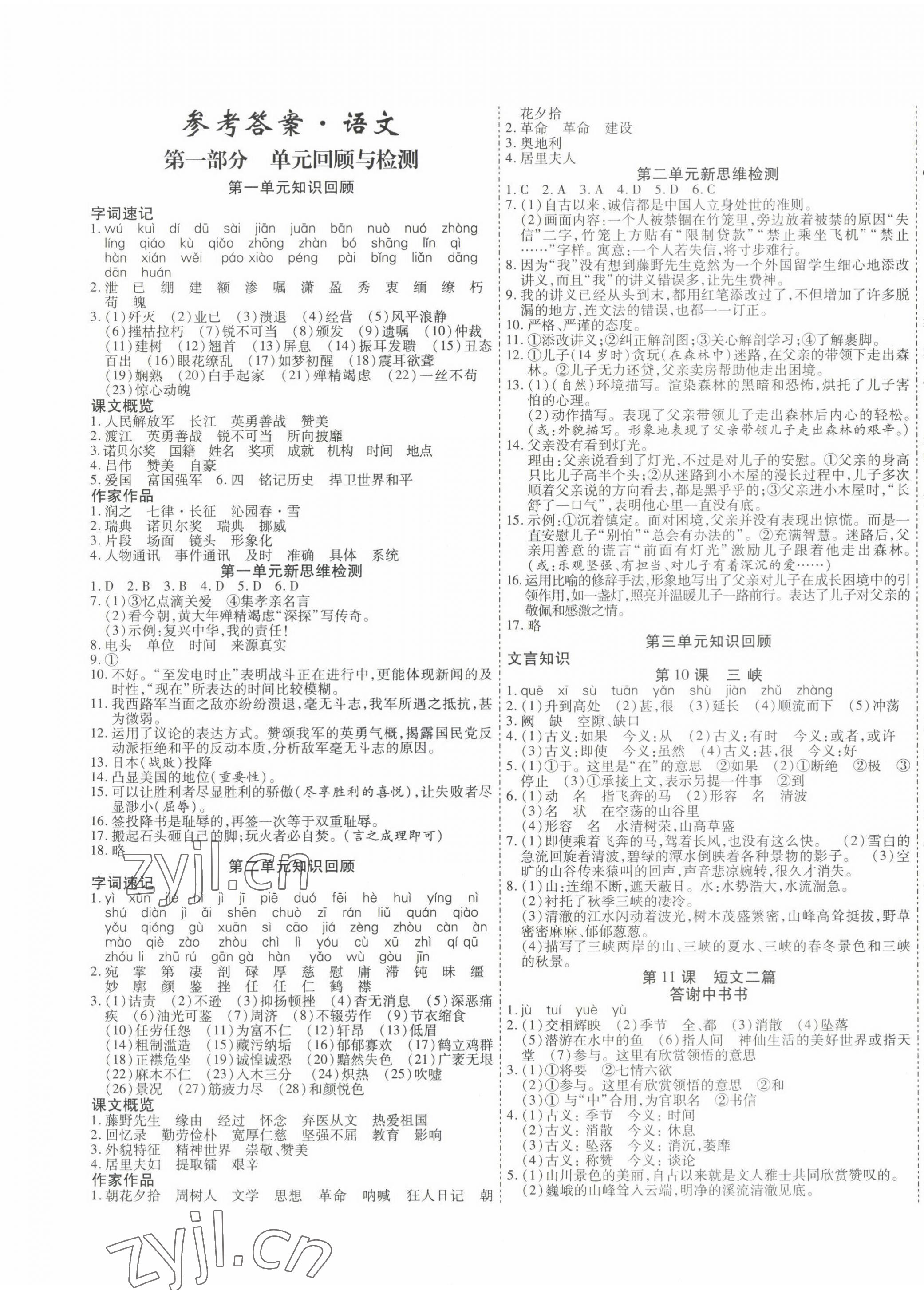 2023年假期新思维寒假作业八年级语文人教版 第1页