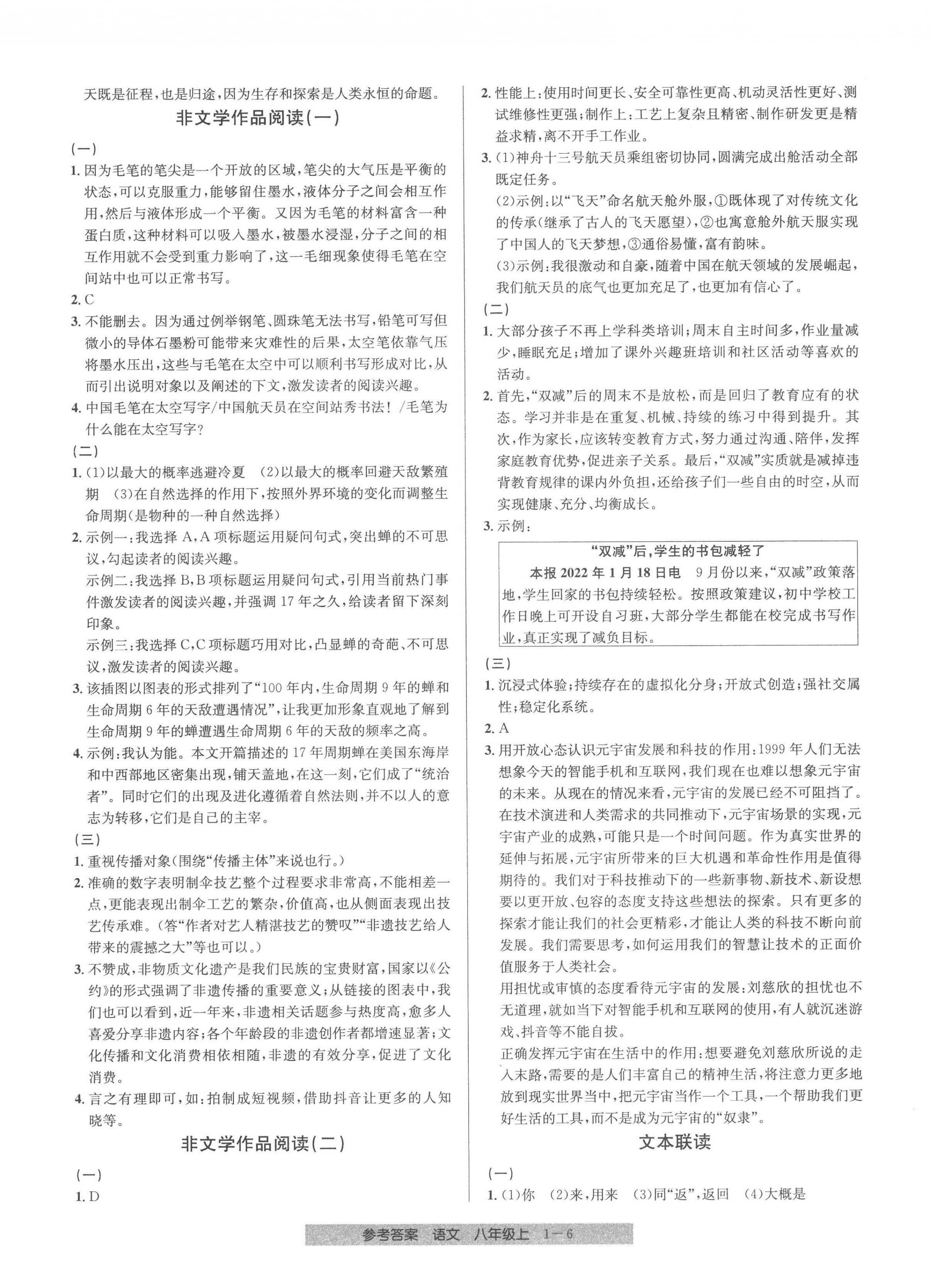 2022年創(chuàng)新測試卷期末直通車八年級(jí)語文上冊(cè)人教版 第6頁