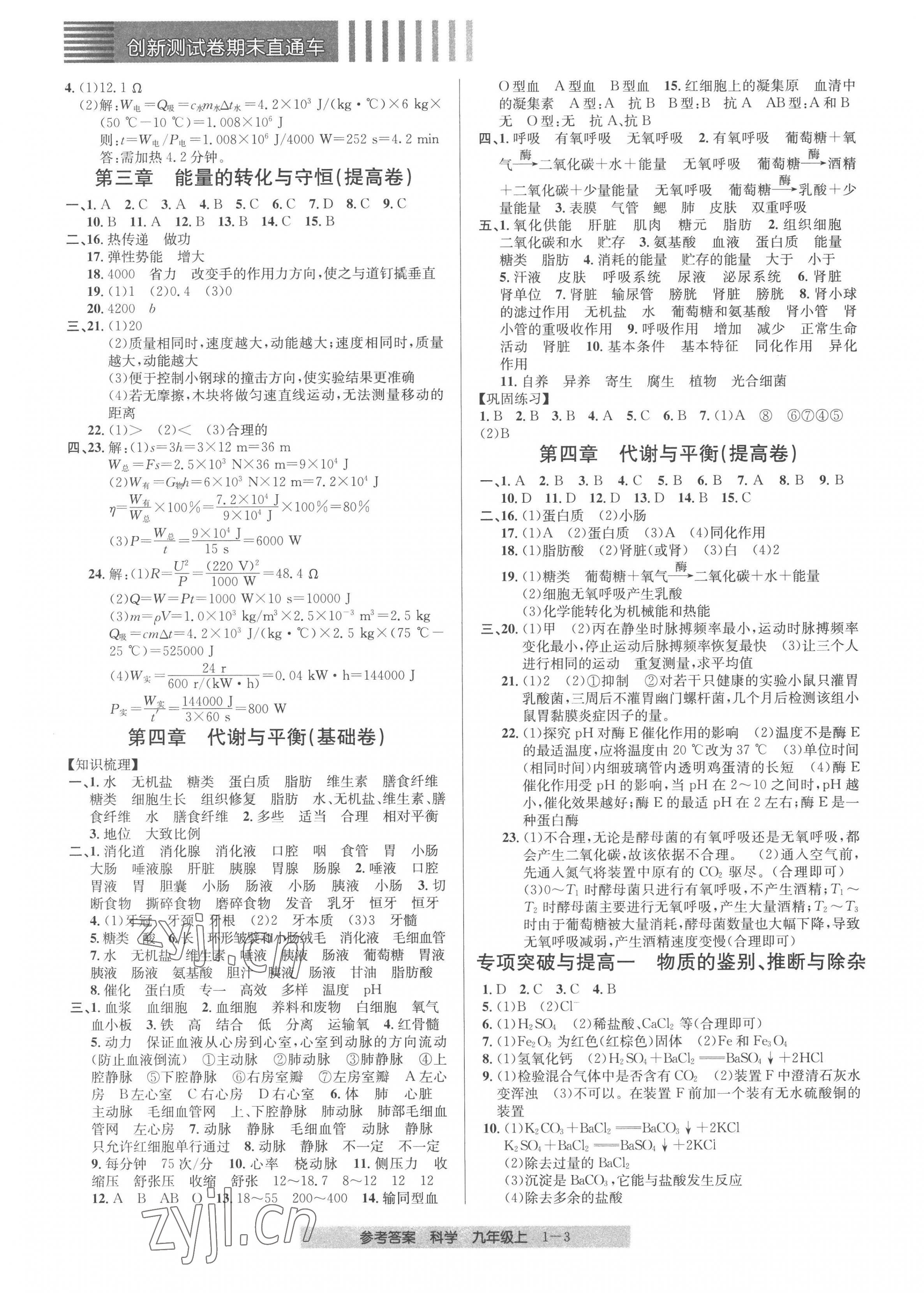 2022年創(chuàng)新測試卷期末直通車九年級科學(xué)上冊浙教版 第3頁