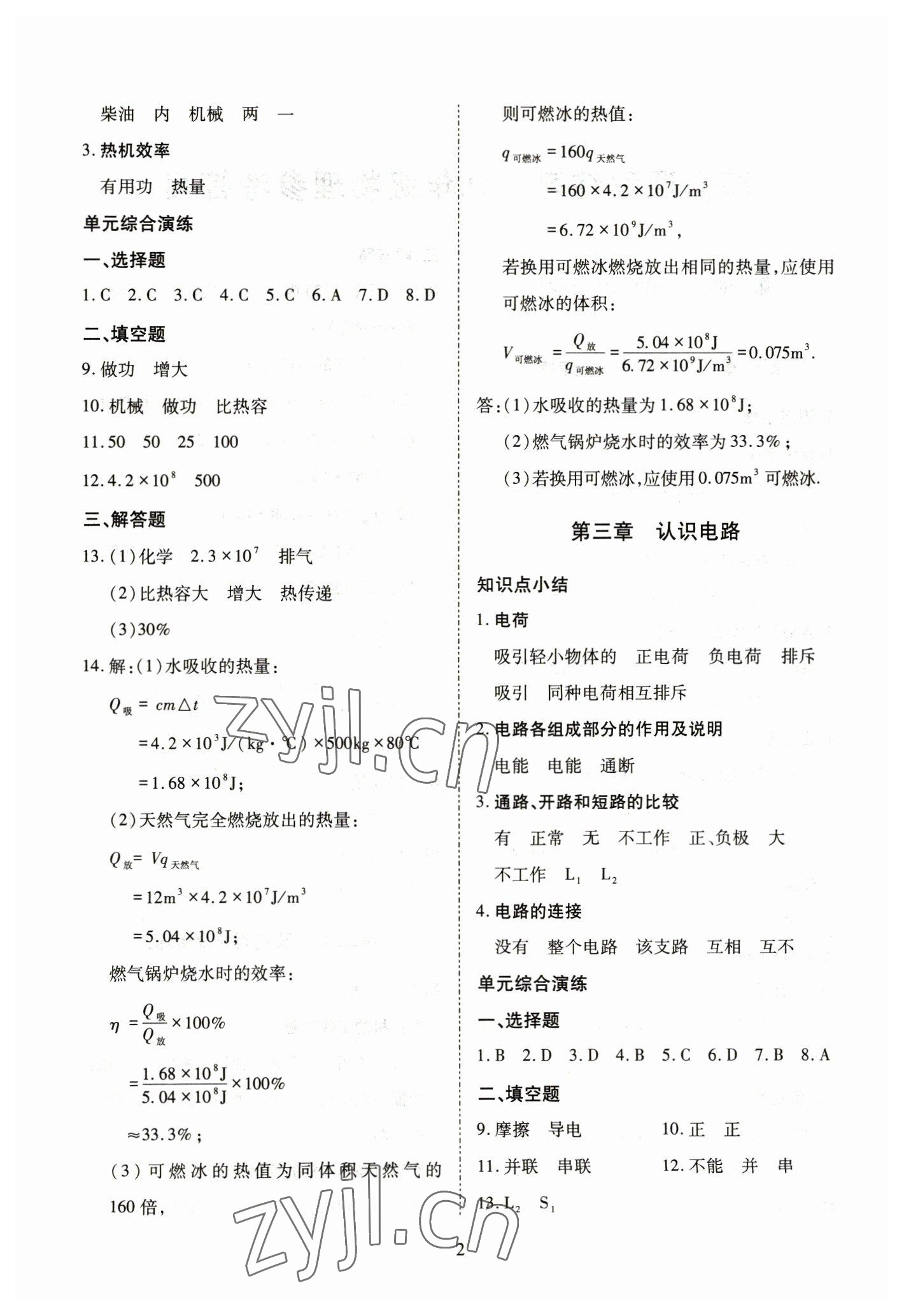 2023年寒假课程练习天津教育出版社九年级物理 参考答案第2页