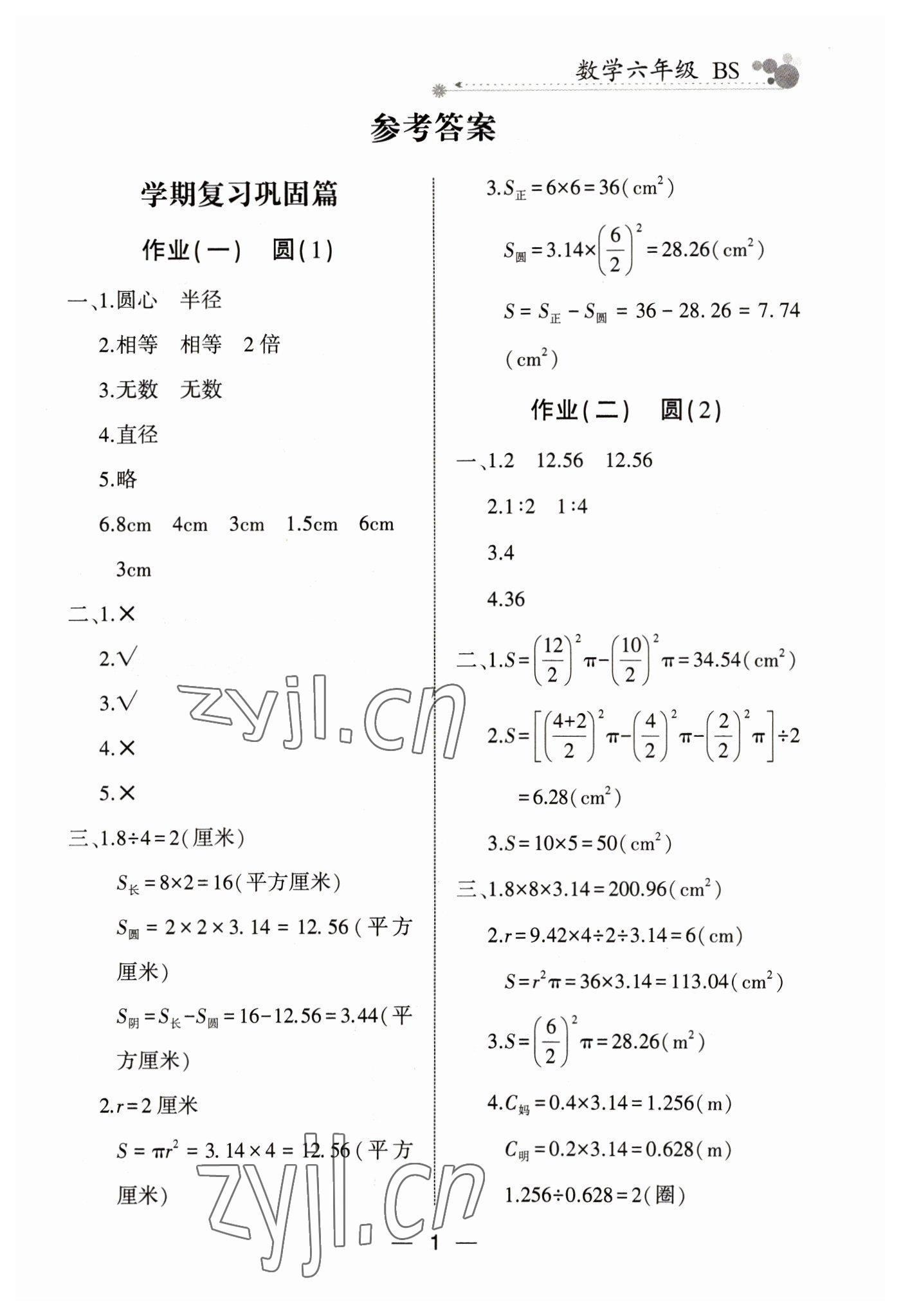 2023年全優(yōu)假期派六年級數(shù)學北師大版 參考答案第1頁