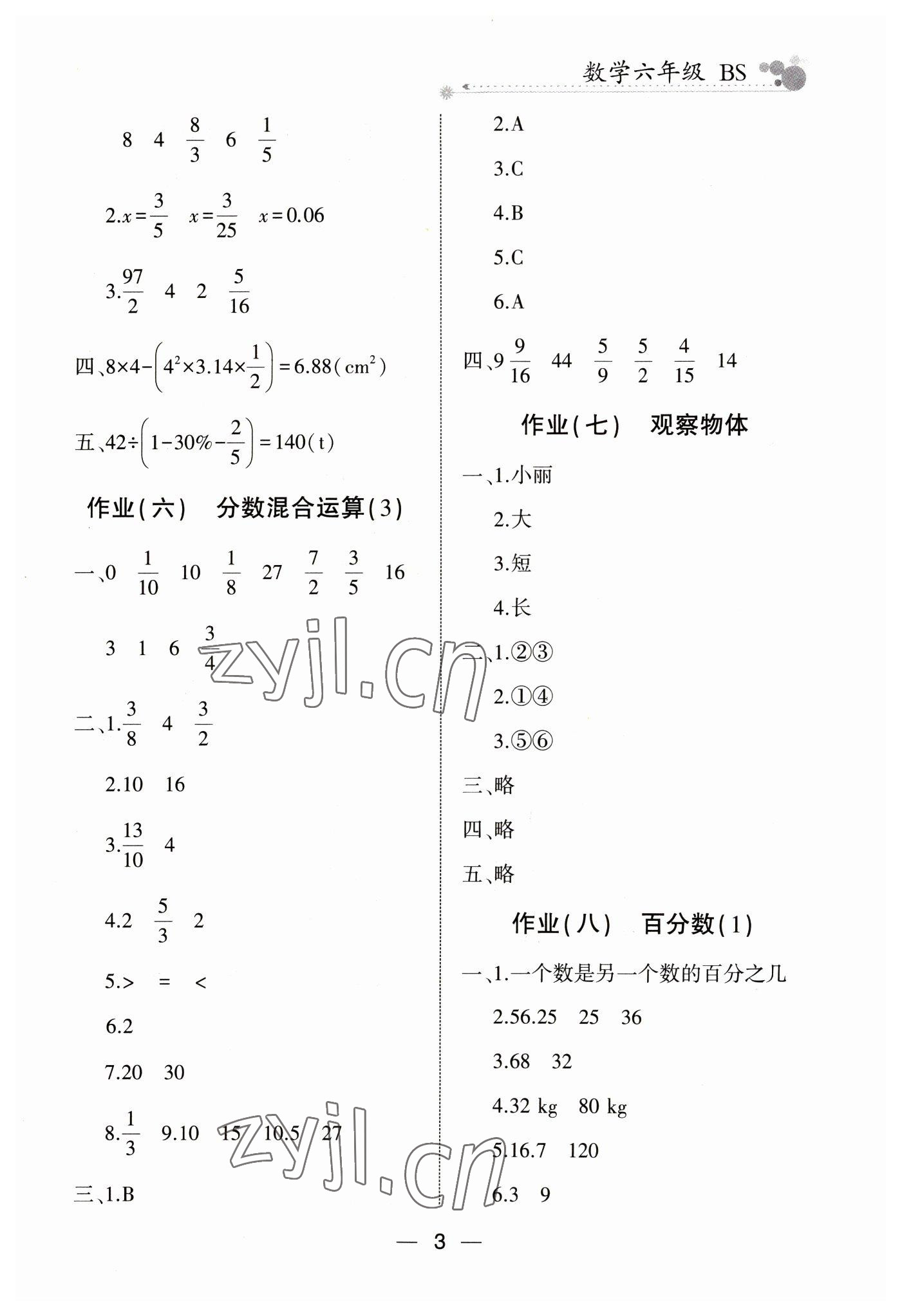 2023年全優(yōu)假期派六年級數(shù)學北師大版 參考答案第3頁