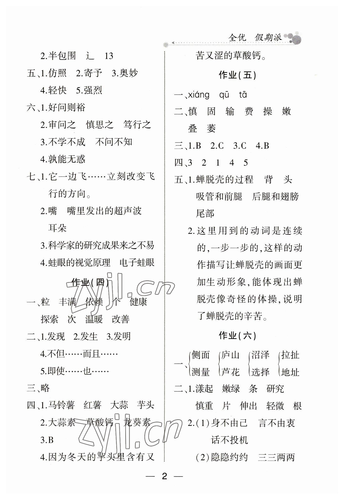 2023年全優(yōu)假期派四年級語文人教版 參考答案第2頁