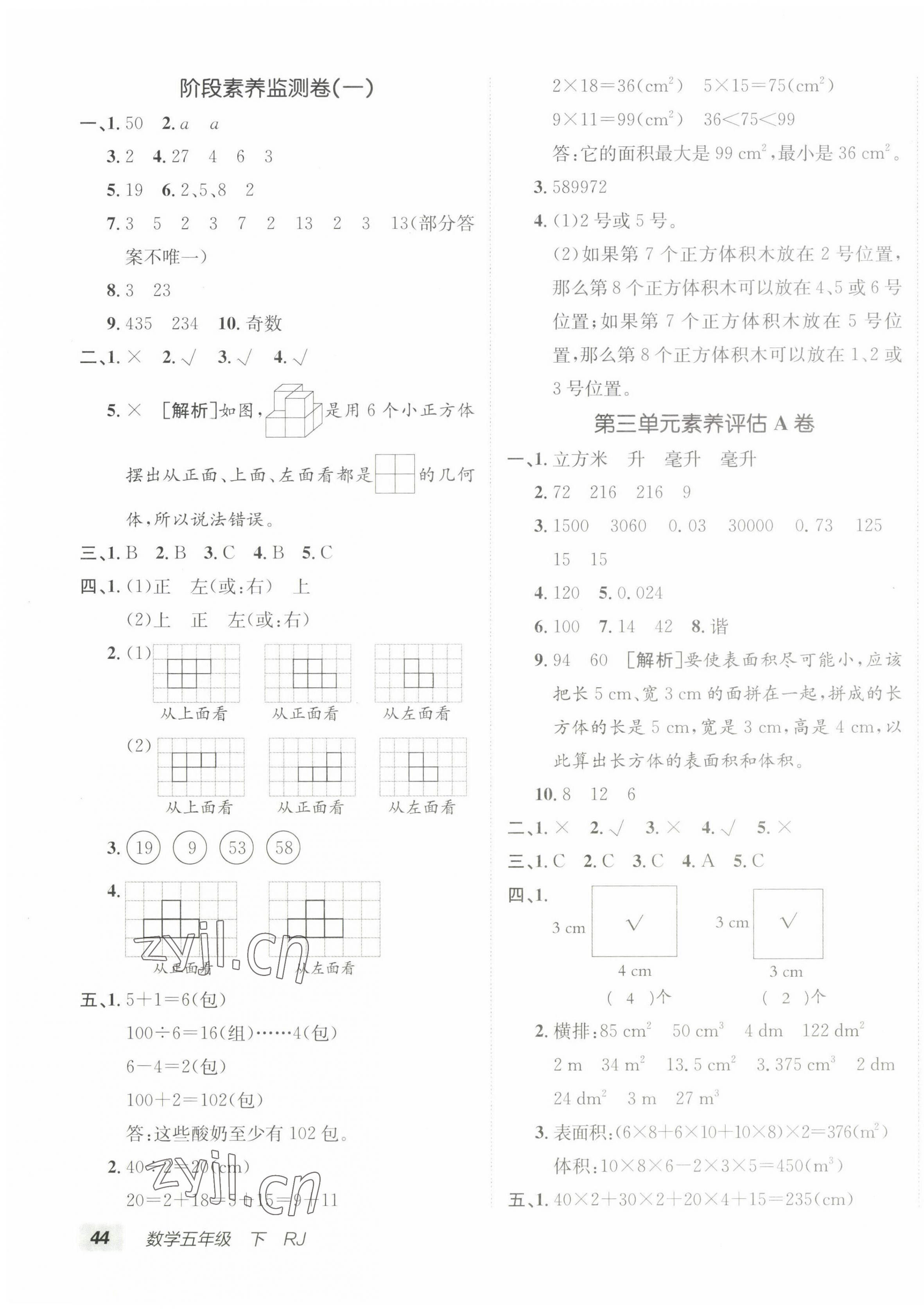 2023年海淀單元測(cè)試AB卷五年級(jí)數(shù)學(xué)下冊(cè)人教版 第3頁(yè)