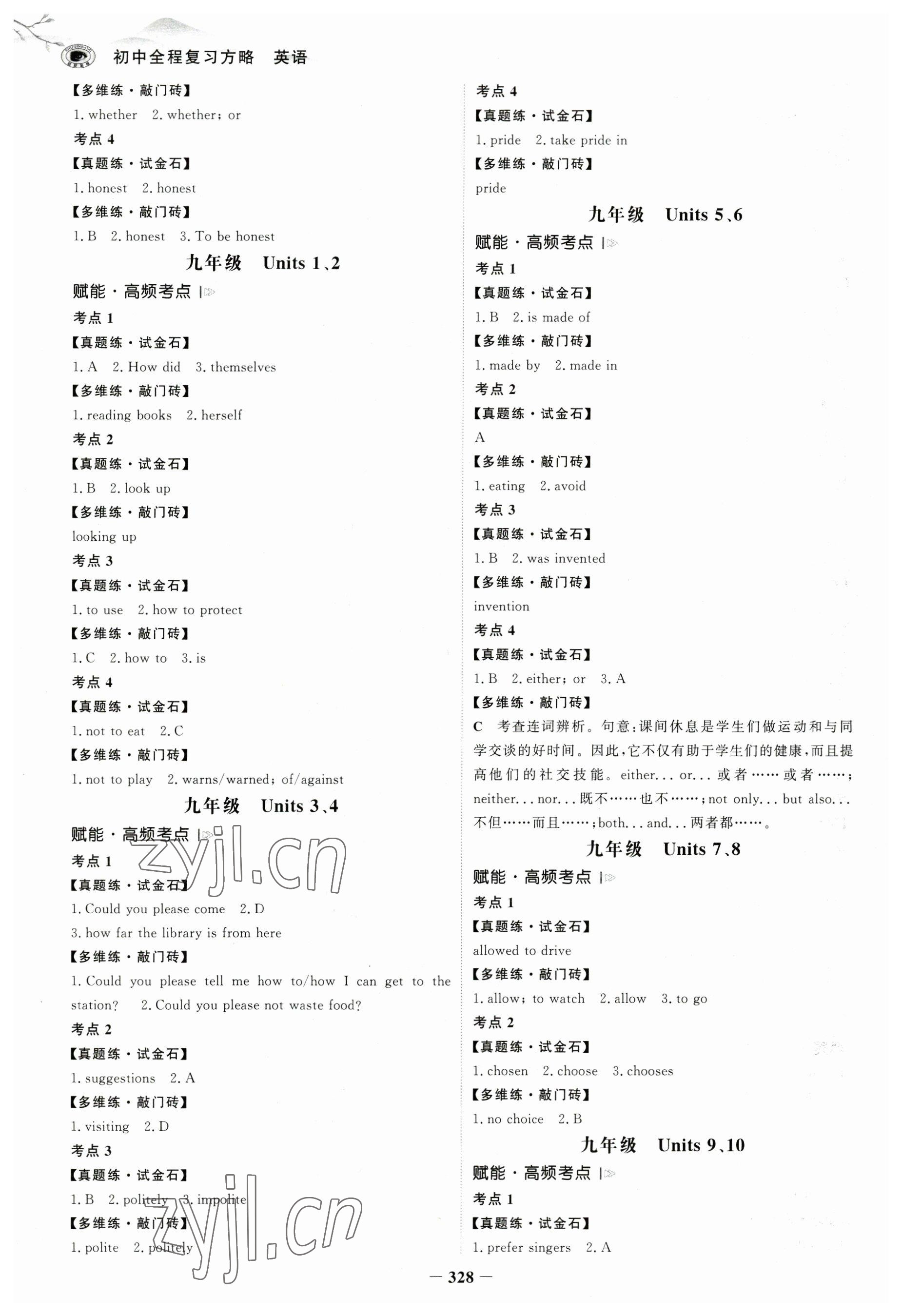 2023年世纪金榜初中全程复习方略英语人教版 参考答案第5页