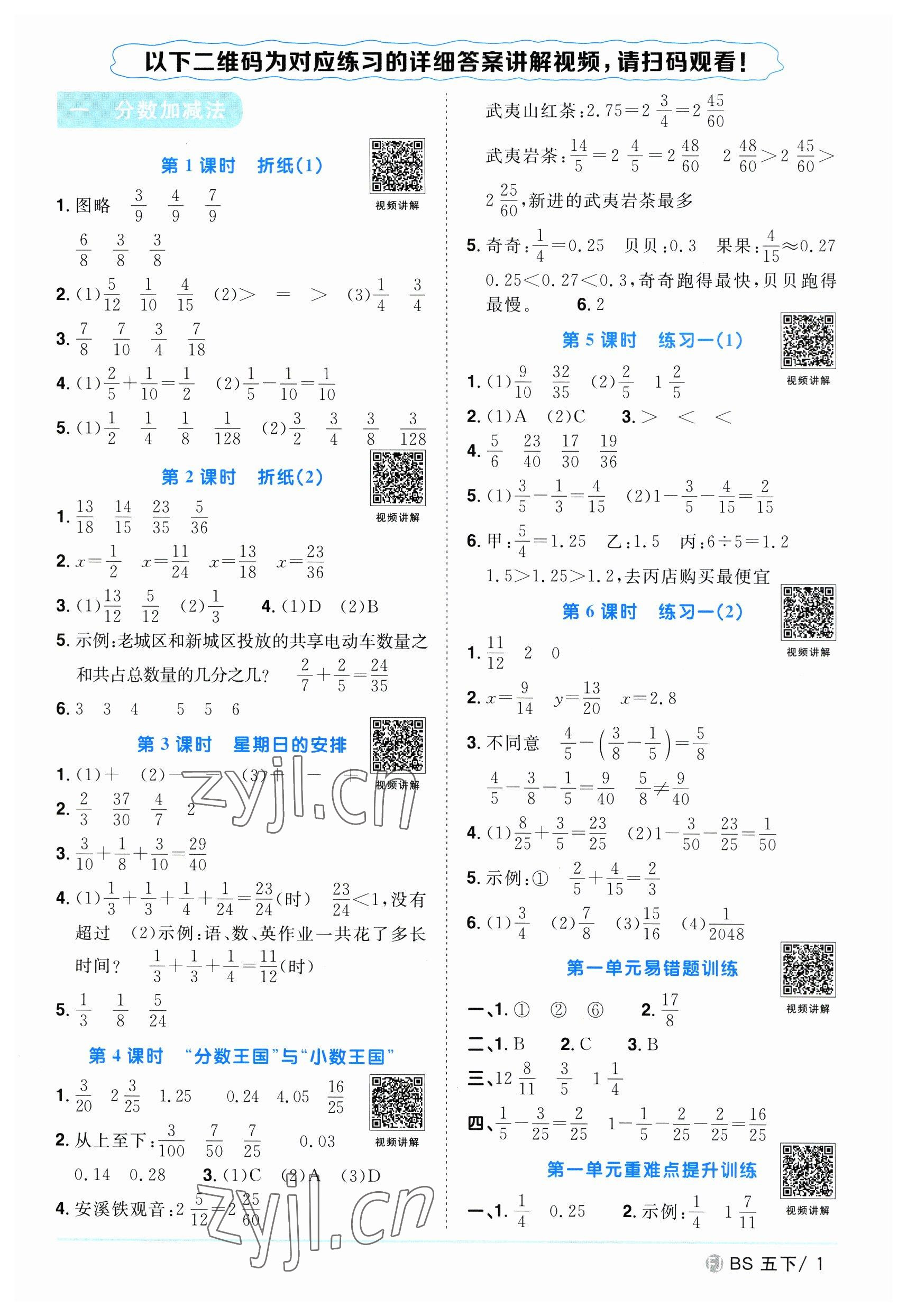 2023年阳光同学课时优化作业五年级数学下册北师大版福建专版 第1页