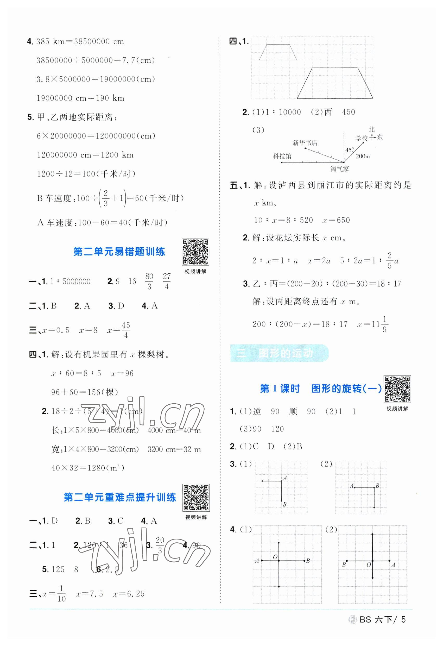 2023年阳光同学课时优化作业六年级数学下册北师大版福建专版 第5页