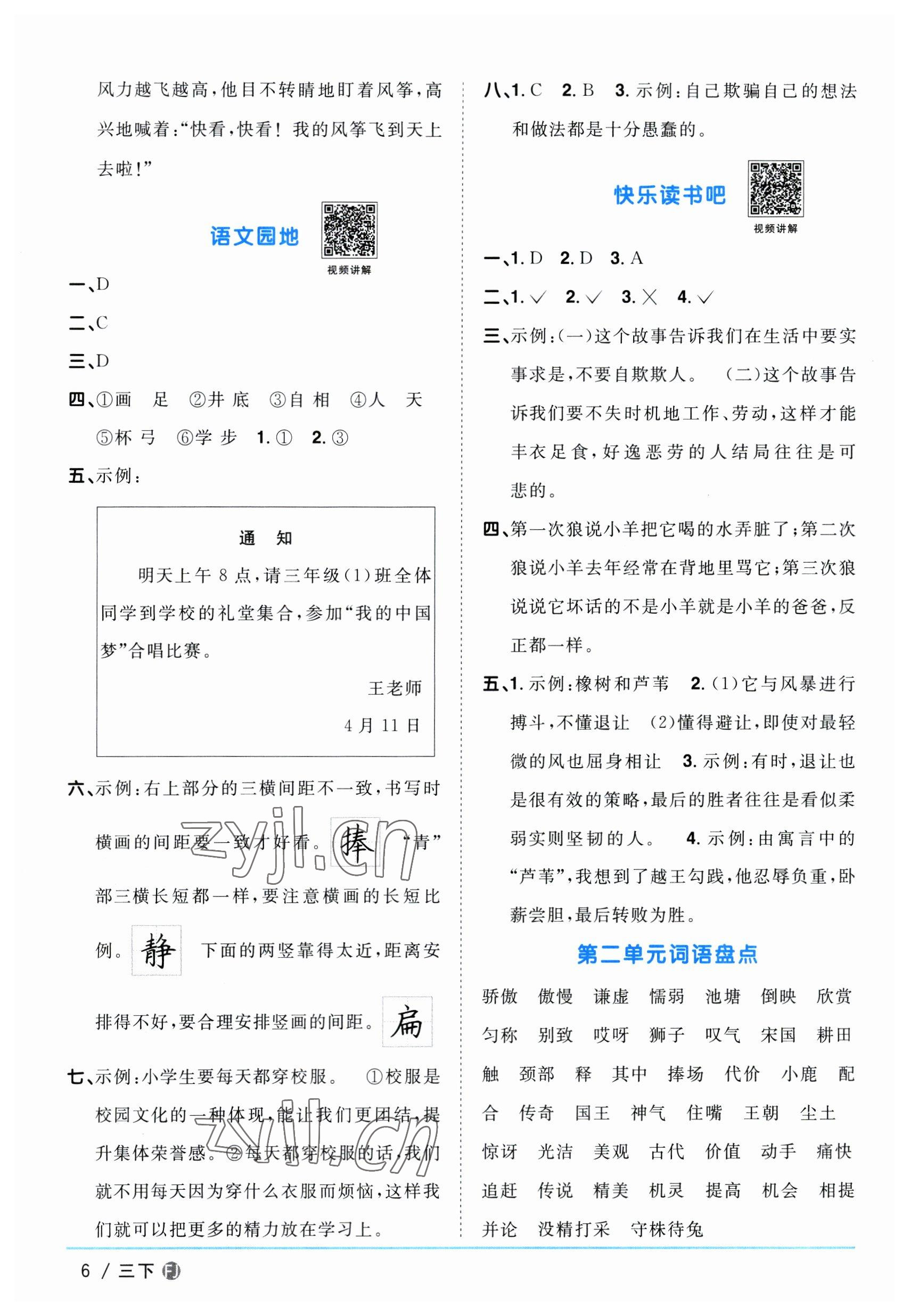 2023年陽光同學課時優(yōu)化作業(yè)三年級語文下冊人教版福建專版 參考答案第6頁