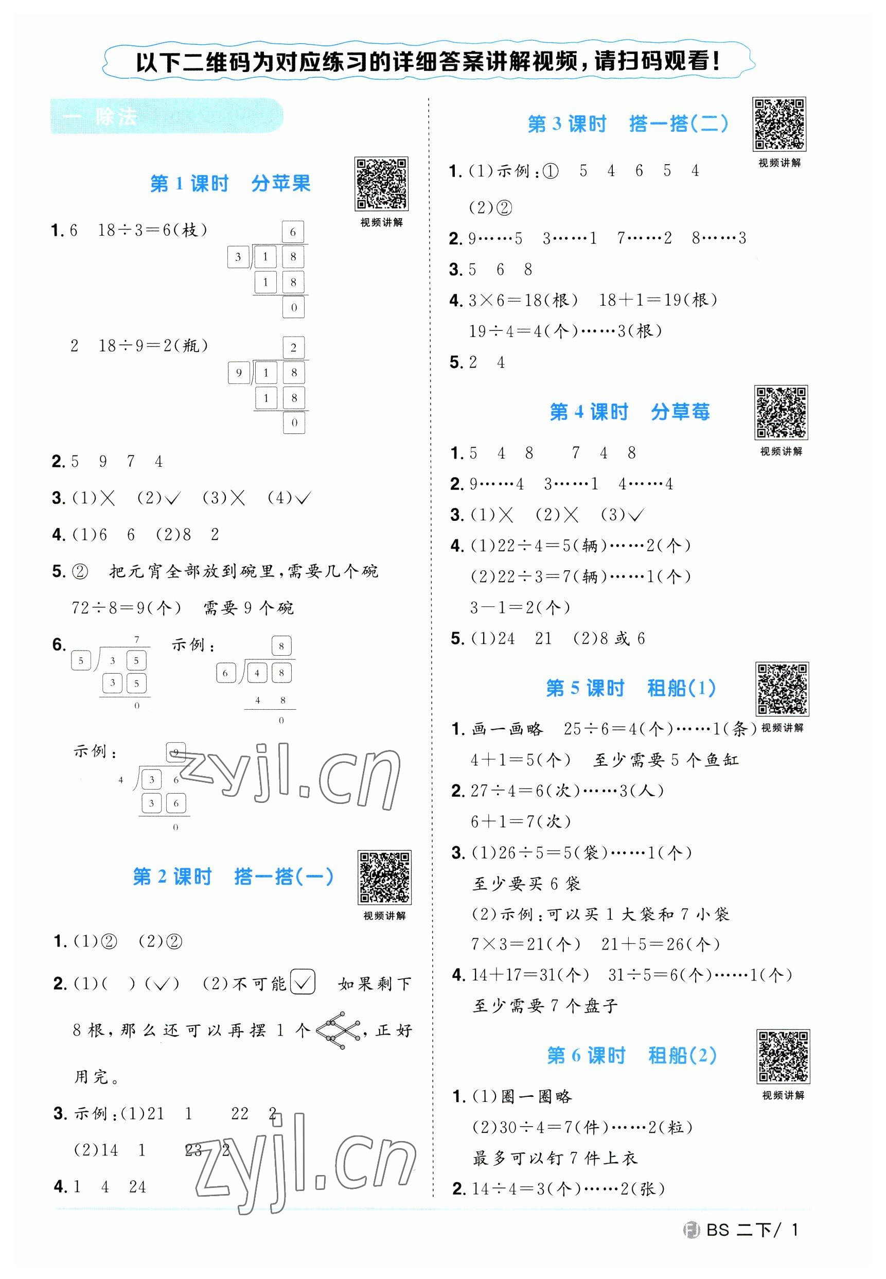 2023年阳光同学课时优化作业二年级数学下册北师大版福建专版 第1页