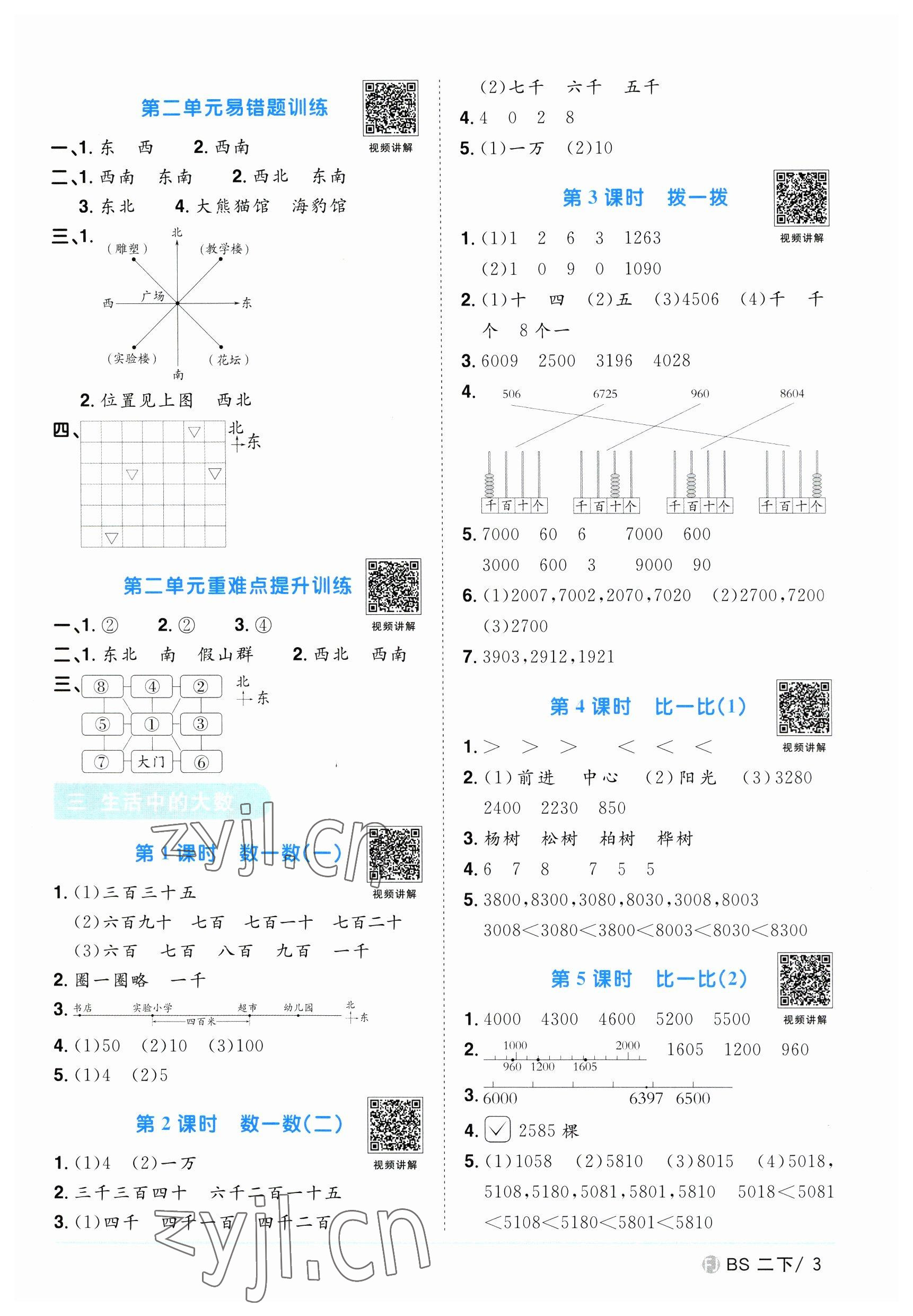 2023年阳光同学课时优化作业二年级数学下册北师大版福建专版 第3页