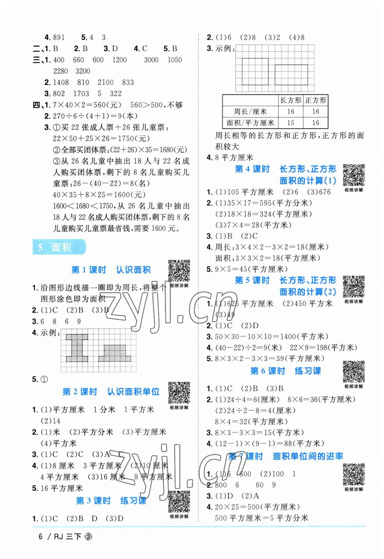 2023年陽光同學(xué)課時(shí)優(yōu)化作業(yè)三年級(jí)數(shù)學(xué)下冊(cè)人教版福建專版 第6頁