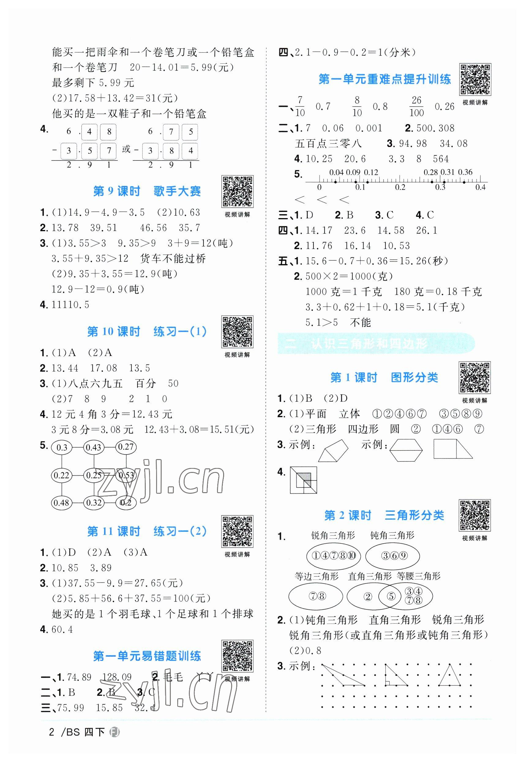 2023年阳光同学课时优化作业四年级数学下册北师大版福建专版 第2页