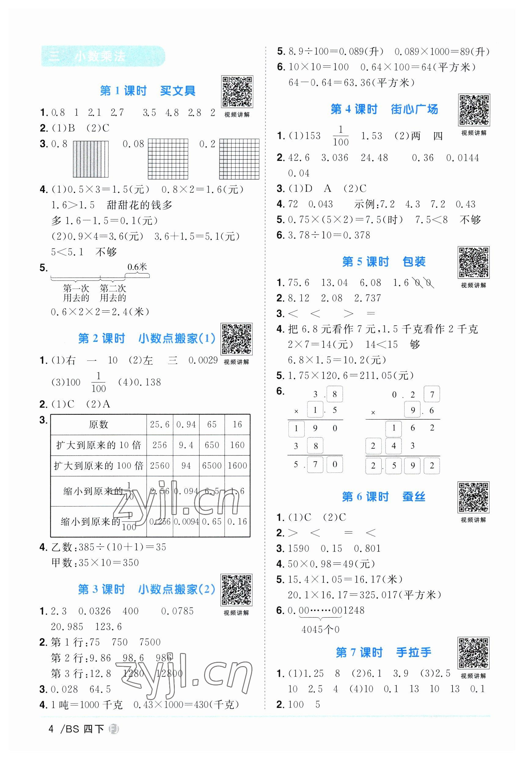 2023年阳光同学课时优化作业四年级数学下册北师大版福建专版 第4页