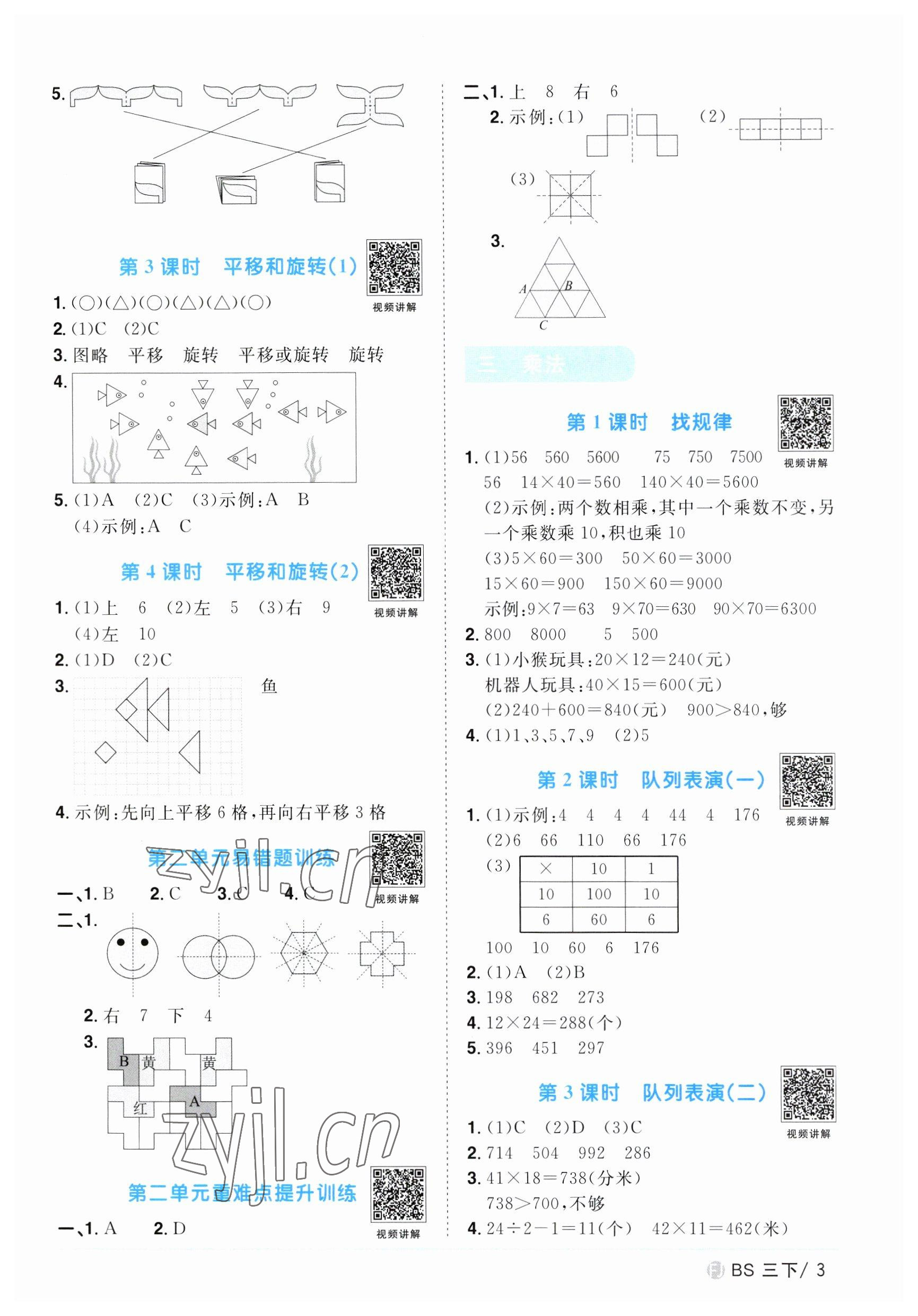 2023年阳光同学课时优化作业三年级数学下册北师大版福建专版 第3页