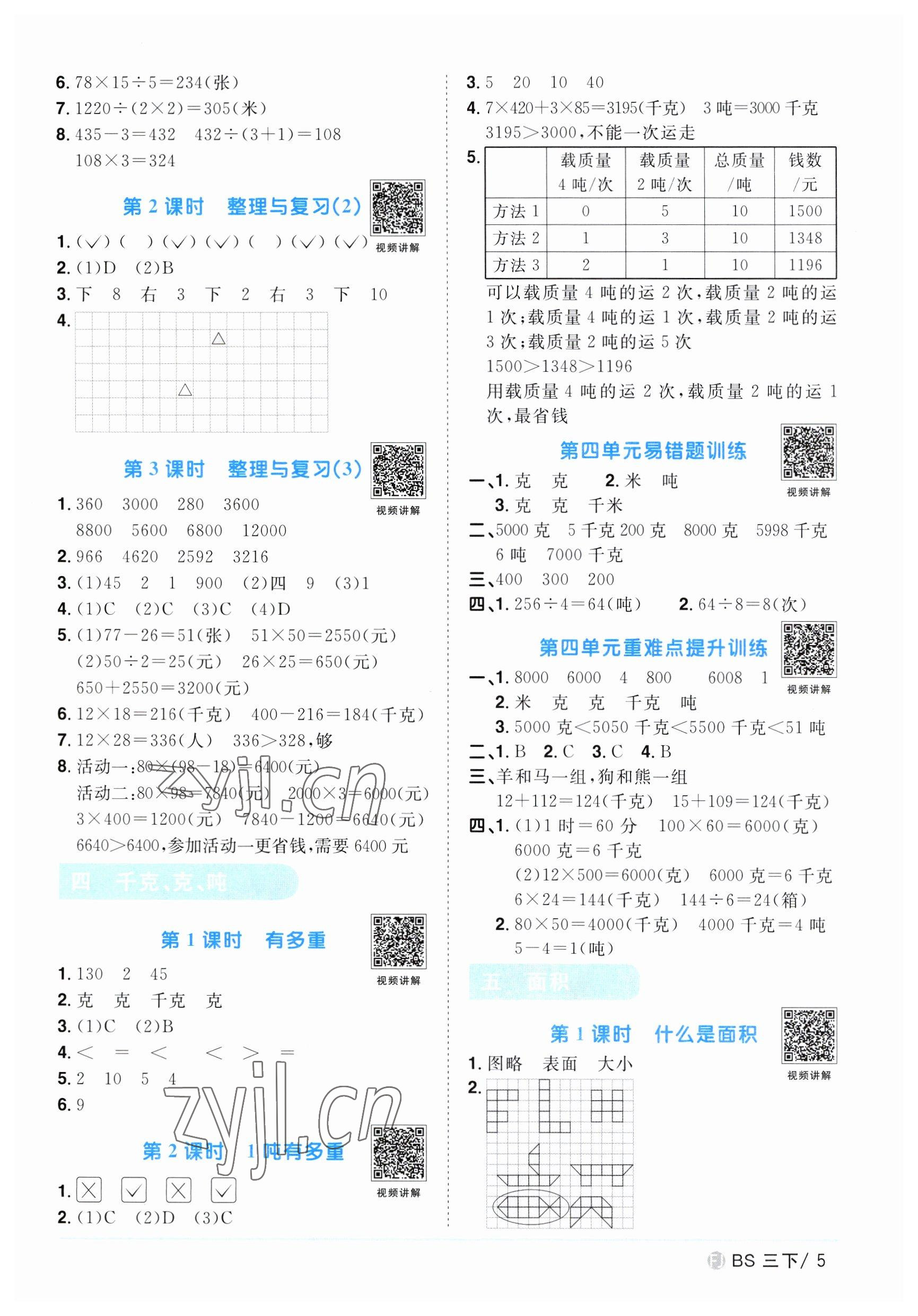 2023年阳光同学课时优化作业三年级数学下册北师大版福建专版 第5页