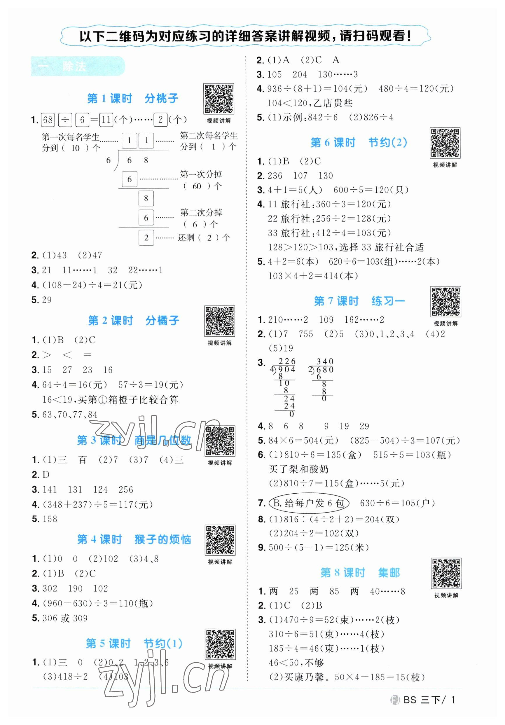 2023年阳光同学课时优化作业三年级数学下册北师大版福建专版 第1页