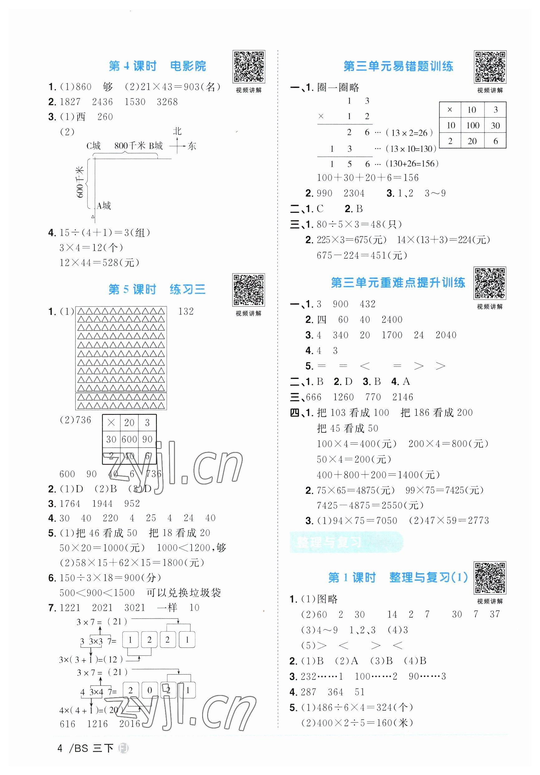 2023年阳光同学课时优化作业三年级数学下册北师大版福建专版 第4页