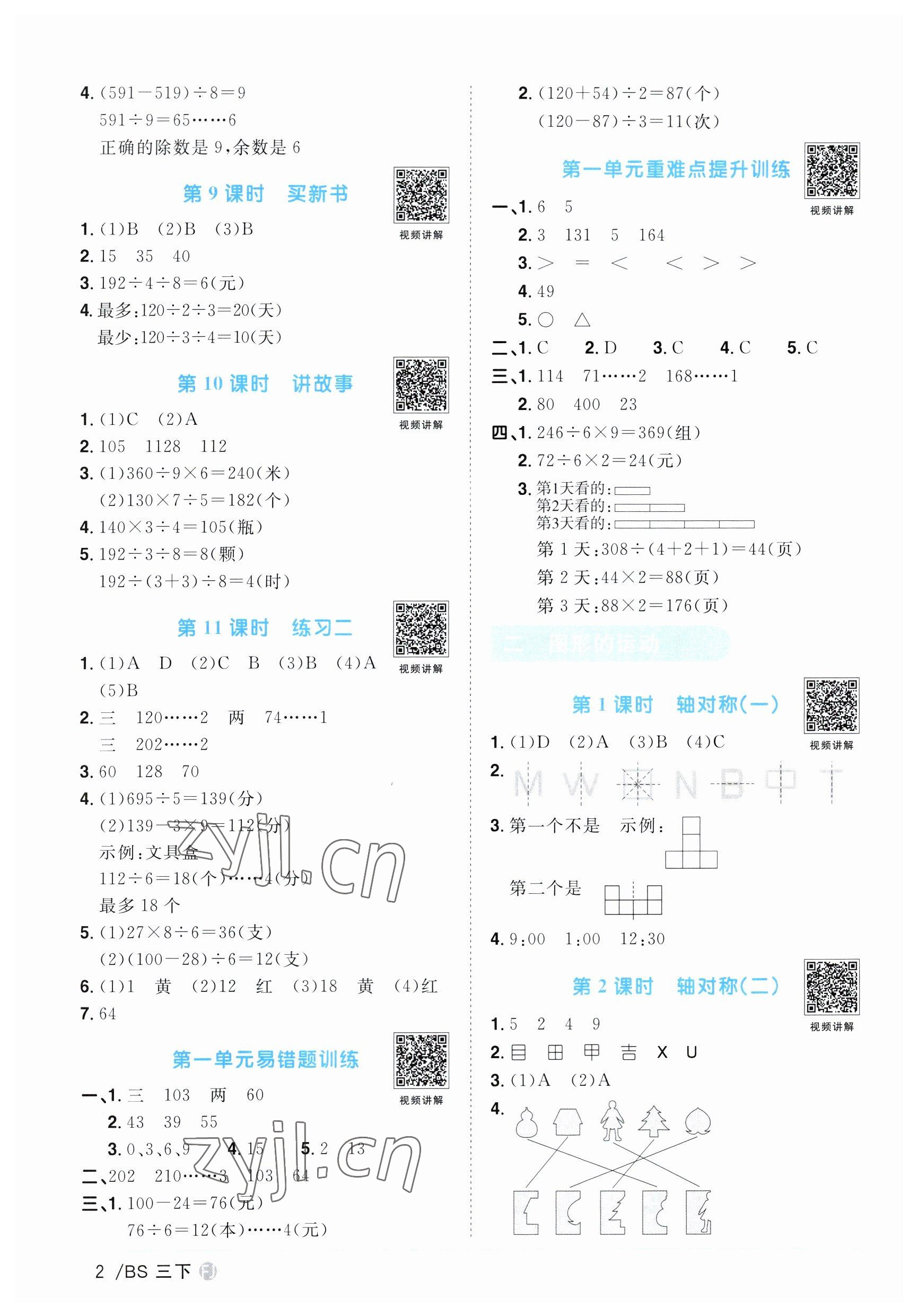 2023年阳光同学课时优化作业三年级数学下册北师大版福建专版 第2页